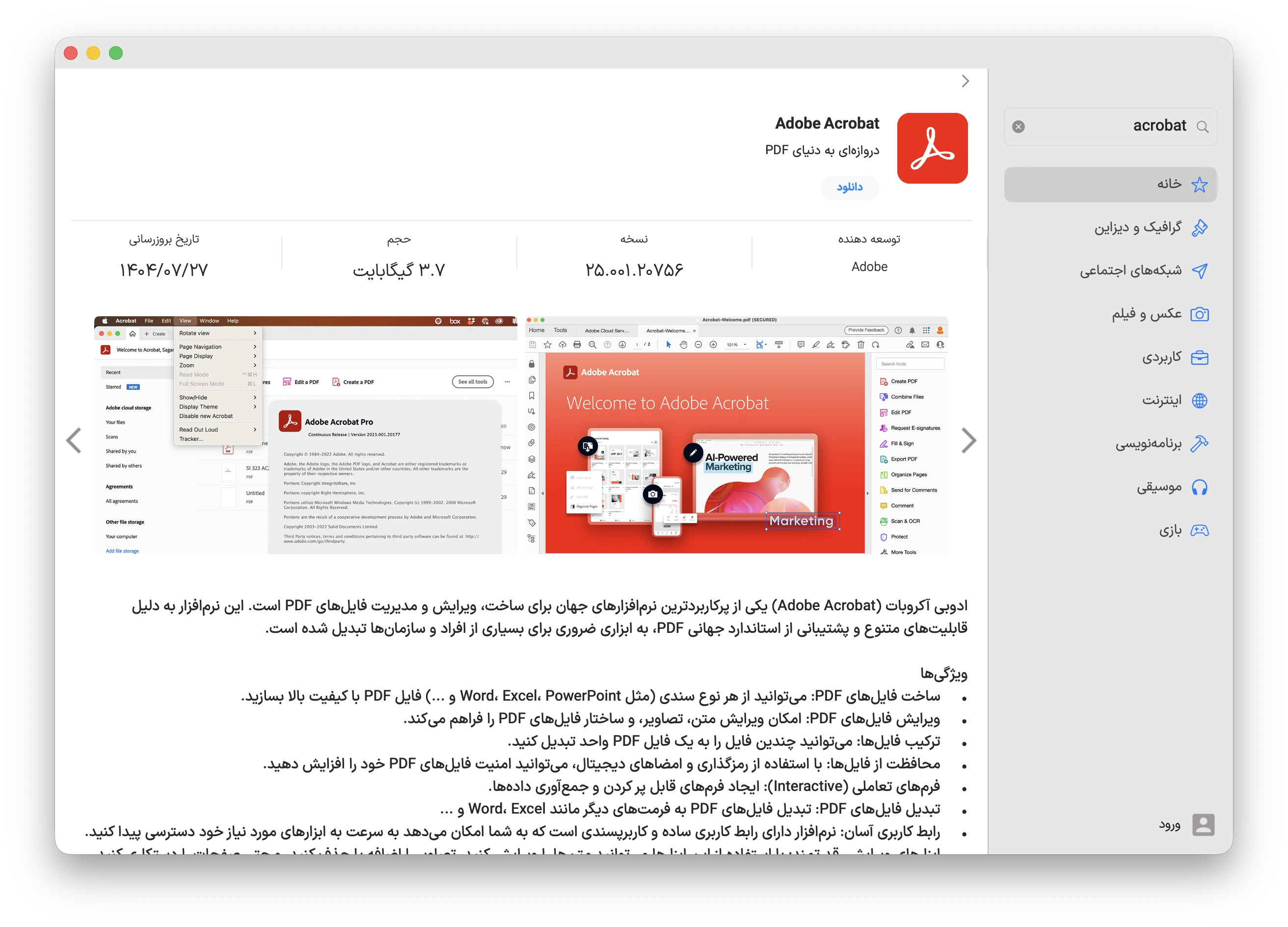 دانلود برنامه Adobe Acrobat برای مک با اپ استور مک ای زی