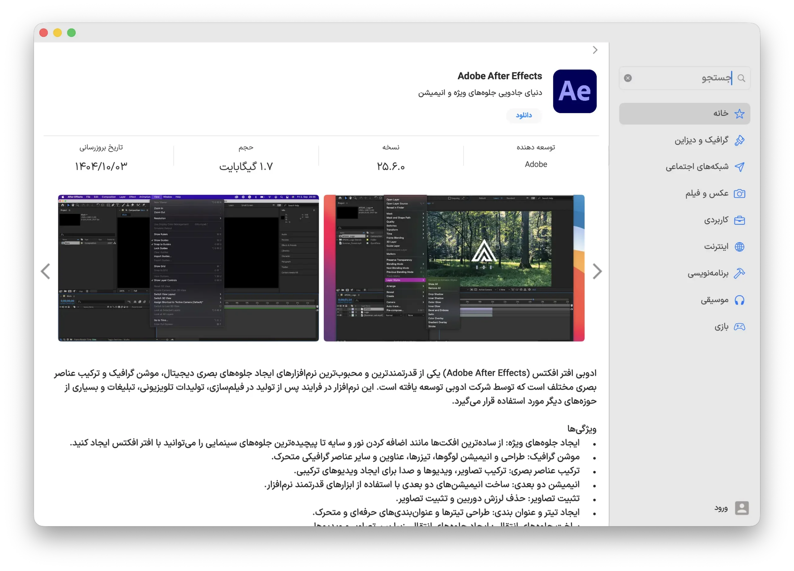 دانلود برنامه Adobe After Effects برای مک با اپ استور مک ای زی