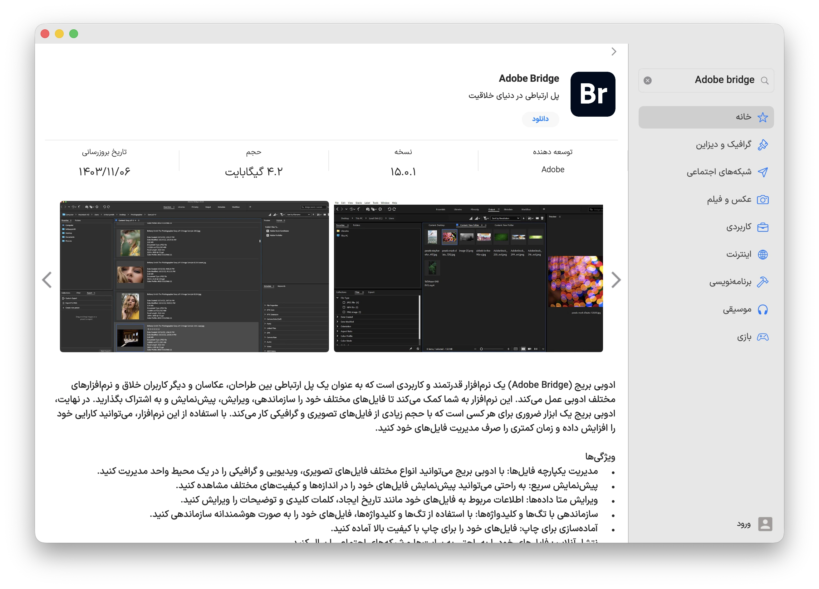 دانلود برنامه Adobe Bridge برای مک با اپ استور مک ای زی