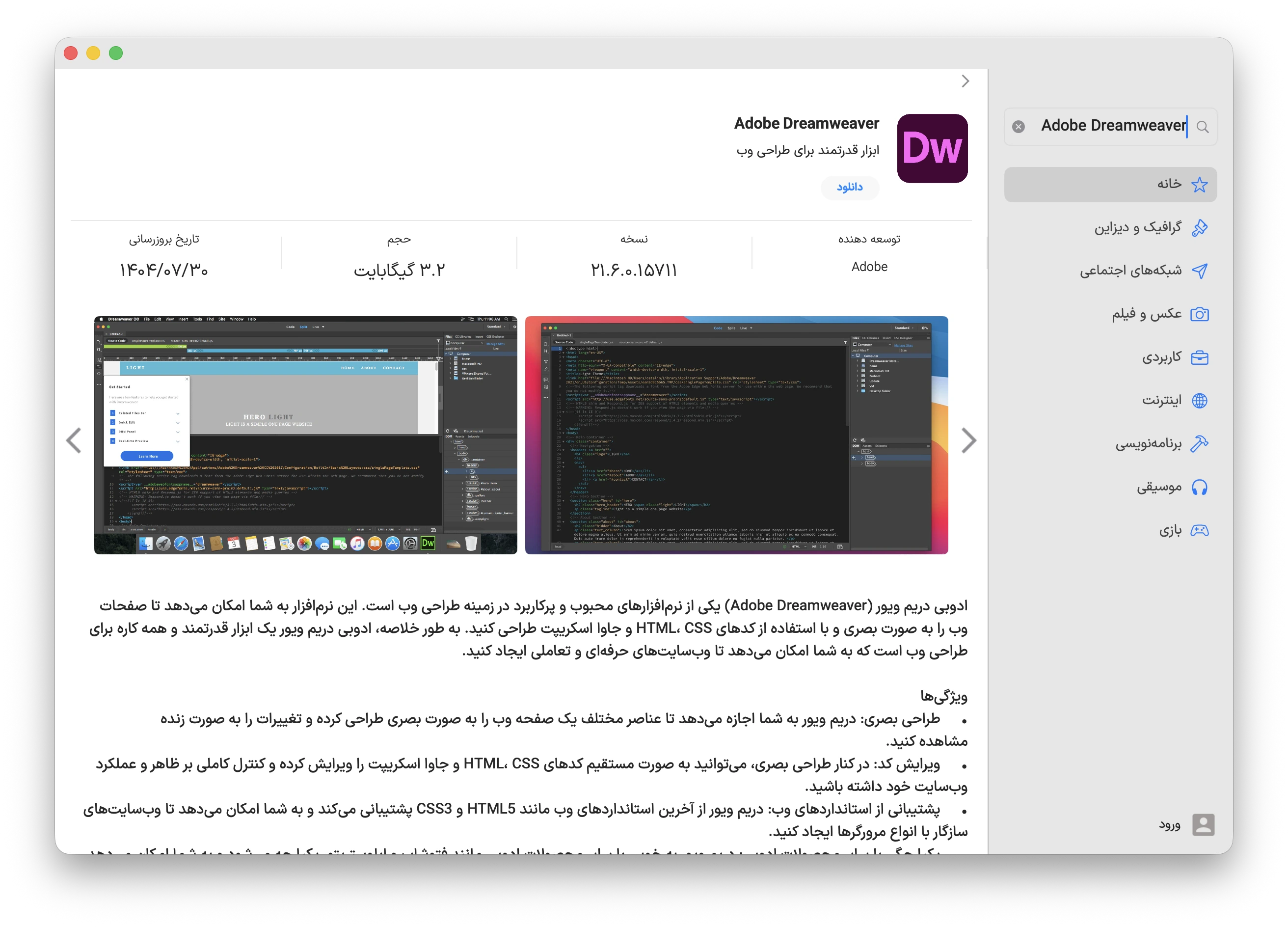دانلود برنامه Adobe Dreamweaver برای مک با اپ استور مک ای زی