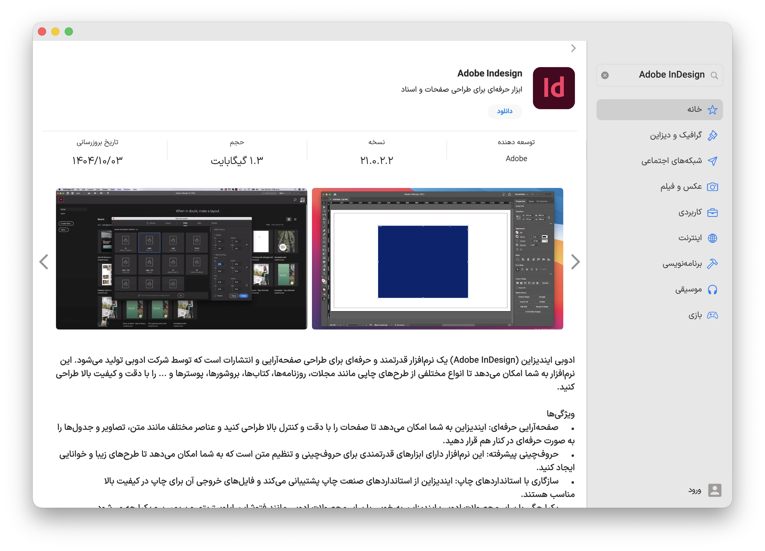 دانلود برنامه Adobe InDesign برای مک با اپ استور مک ای زی
