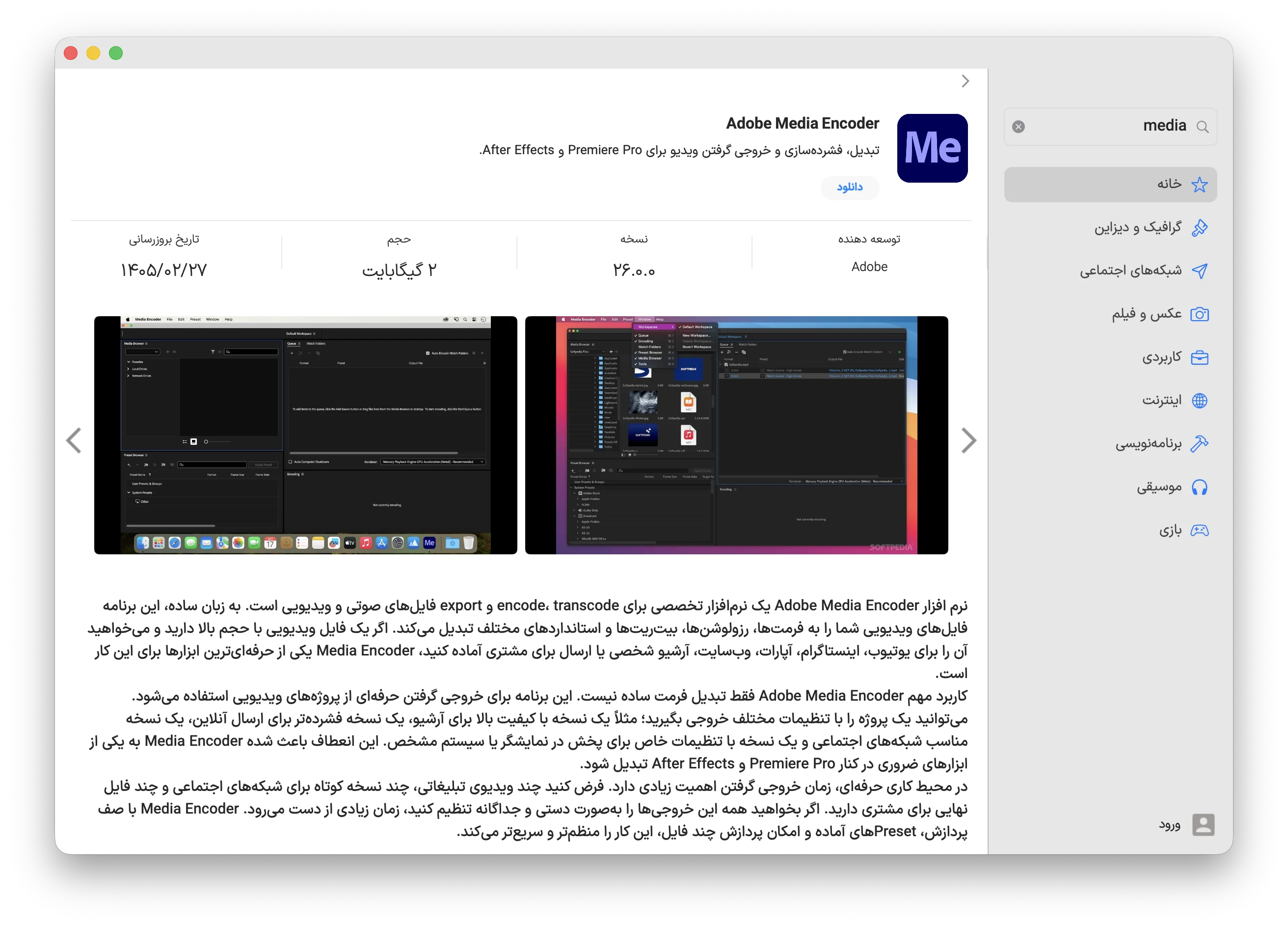 دانلود برنامه Adobe Media Encoder برای مک با اپ استور مک ای زی