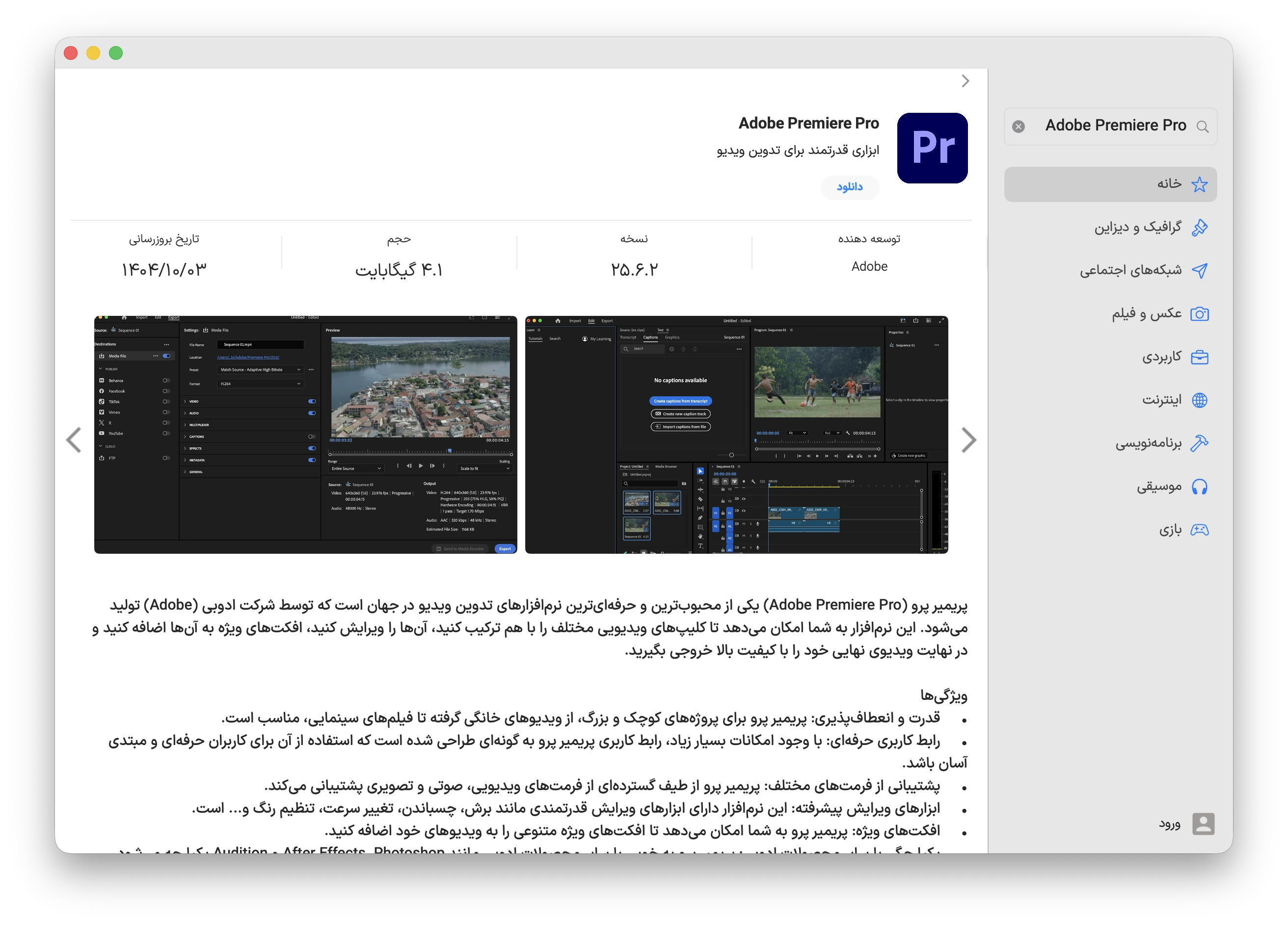 دانلود برنامه Adobe Premiere Pro برای مک با اپ استور مک ای زی