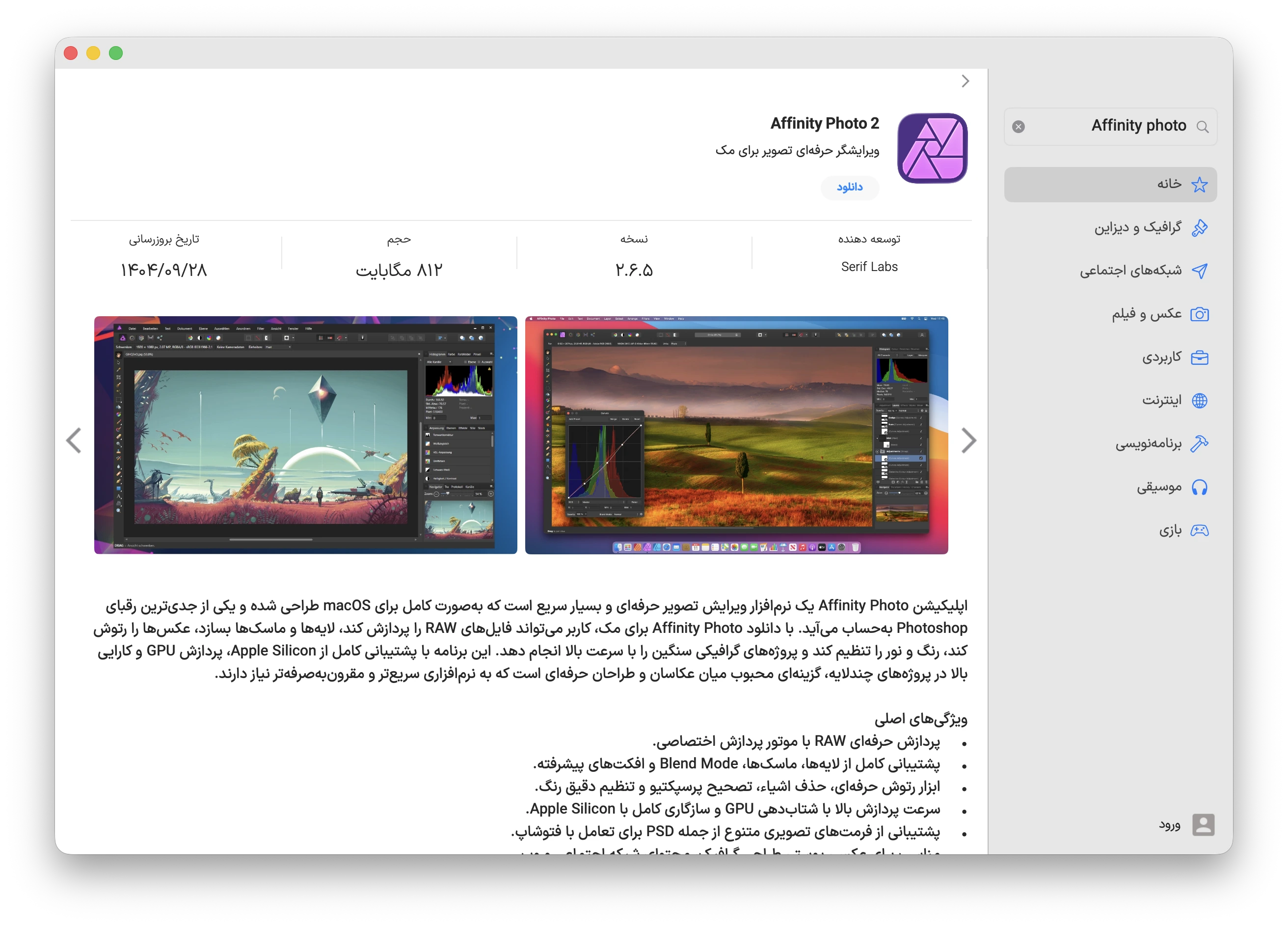 دانلود برنامه Affinity Photo 2 برای مک با اپ استور مک ای زی