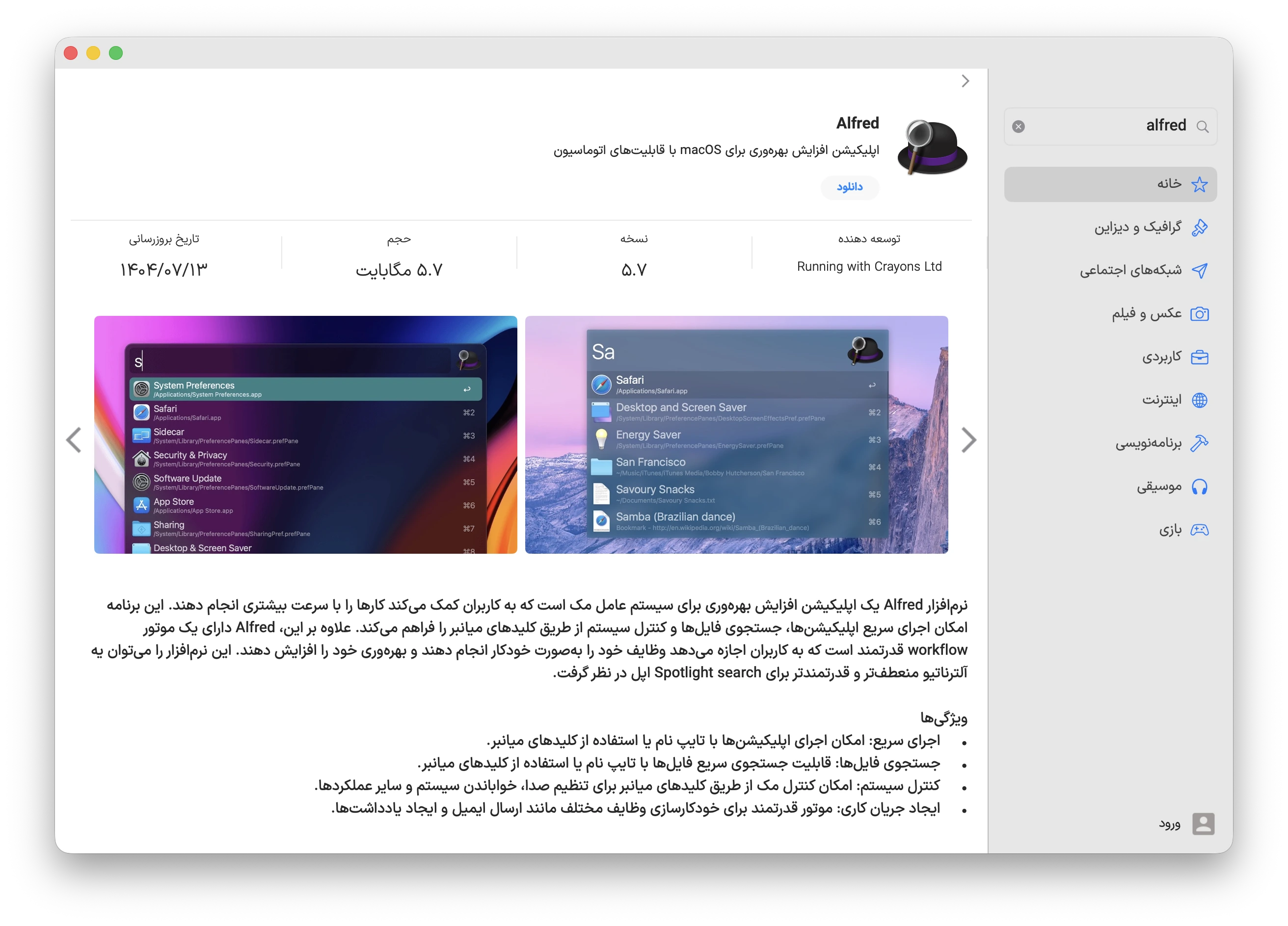دانلود برنامه Alfred برای مک با اپ استور مک ای زی