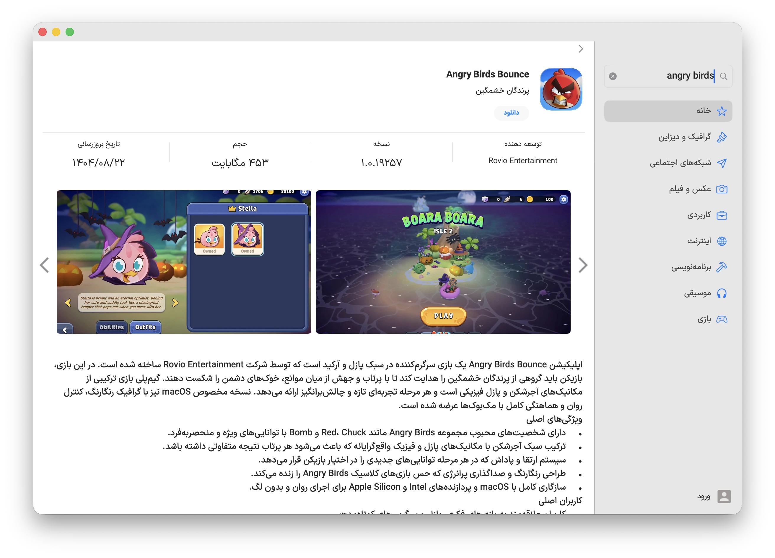 دانلود برنامه angry birds bounce برای مک با اپ استور مک ای زی