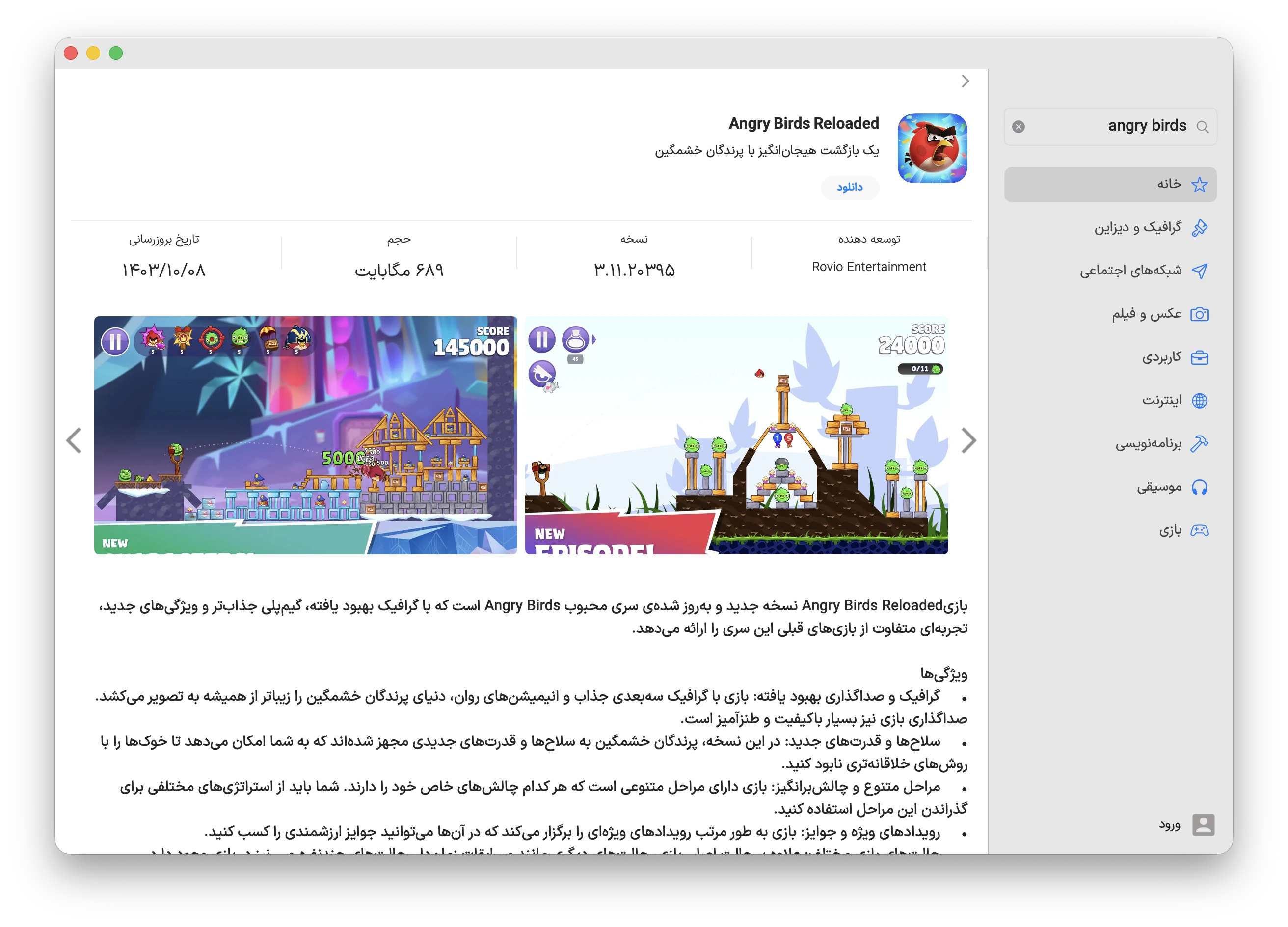دانلود برنامه angry birds reloaded برای مک با اپ استور مک ای زی