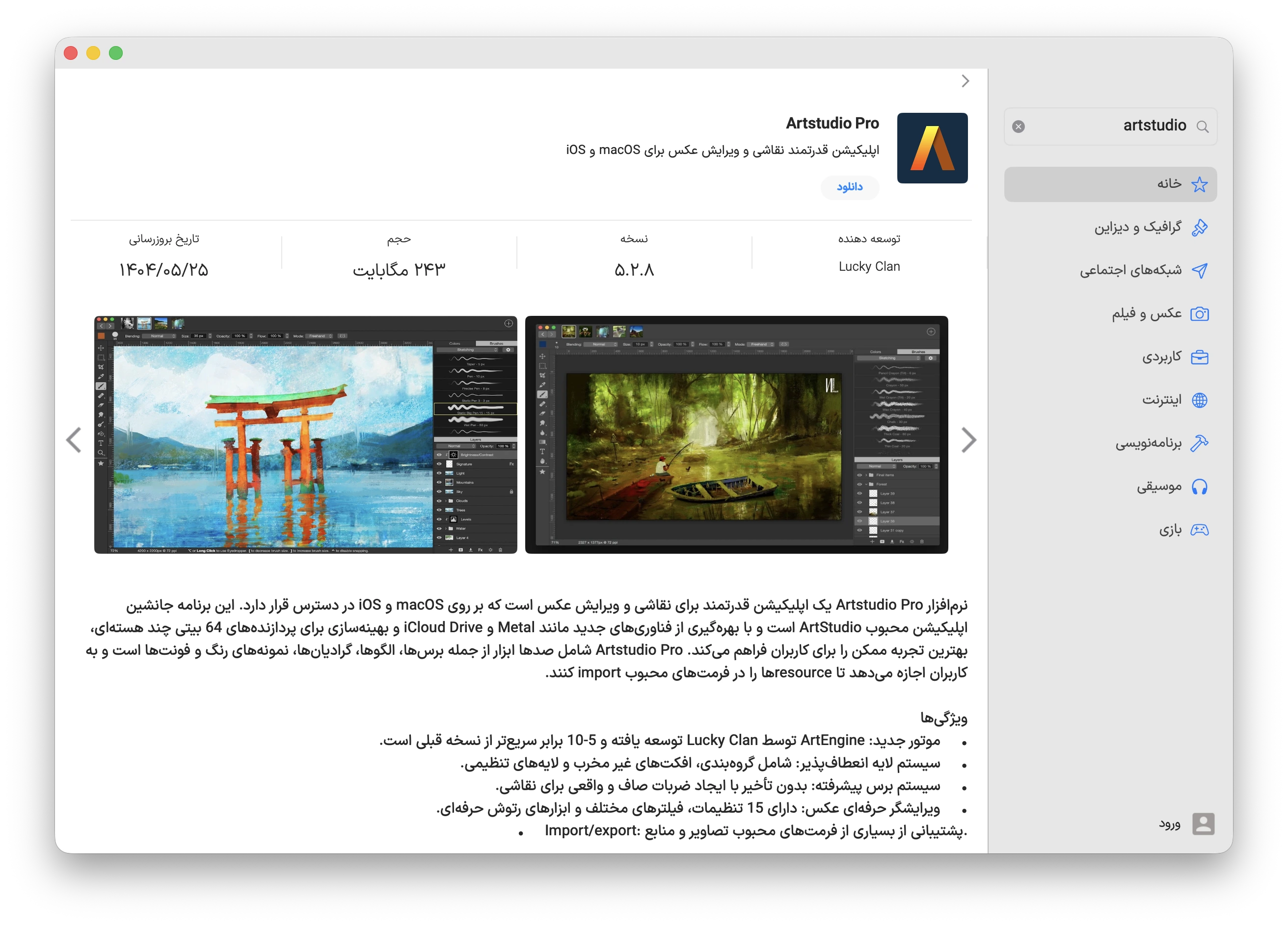 دانلود برنامه Artstudio Pro برای مک با اپ استور مک ای زی