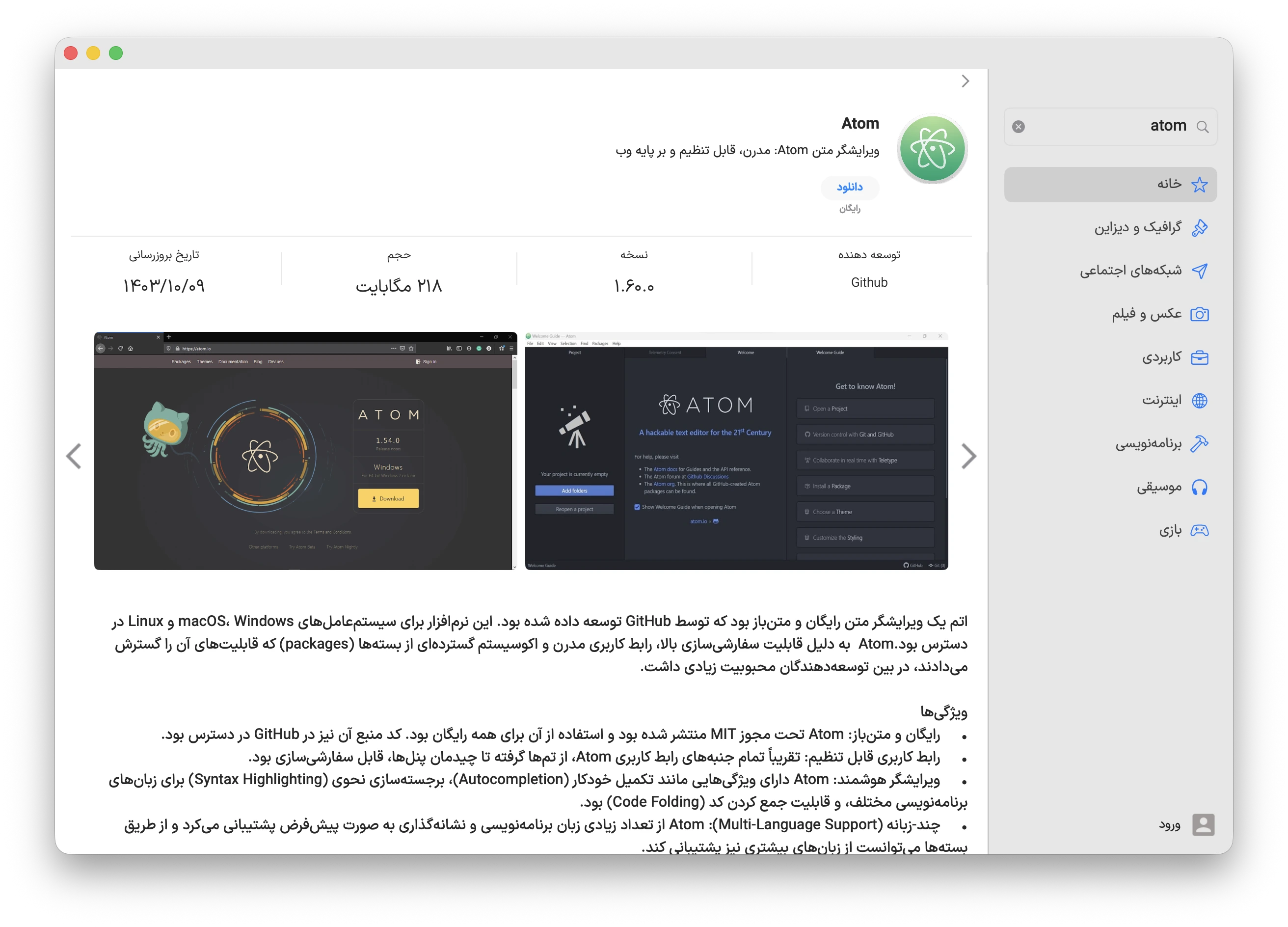 دانلود برنامه ‪atom‬ برای مک با اپ استور مک ای زی