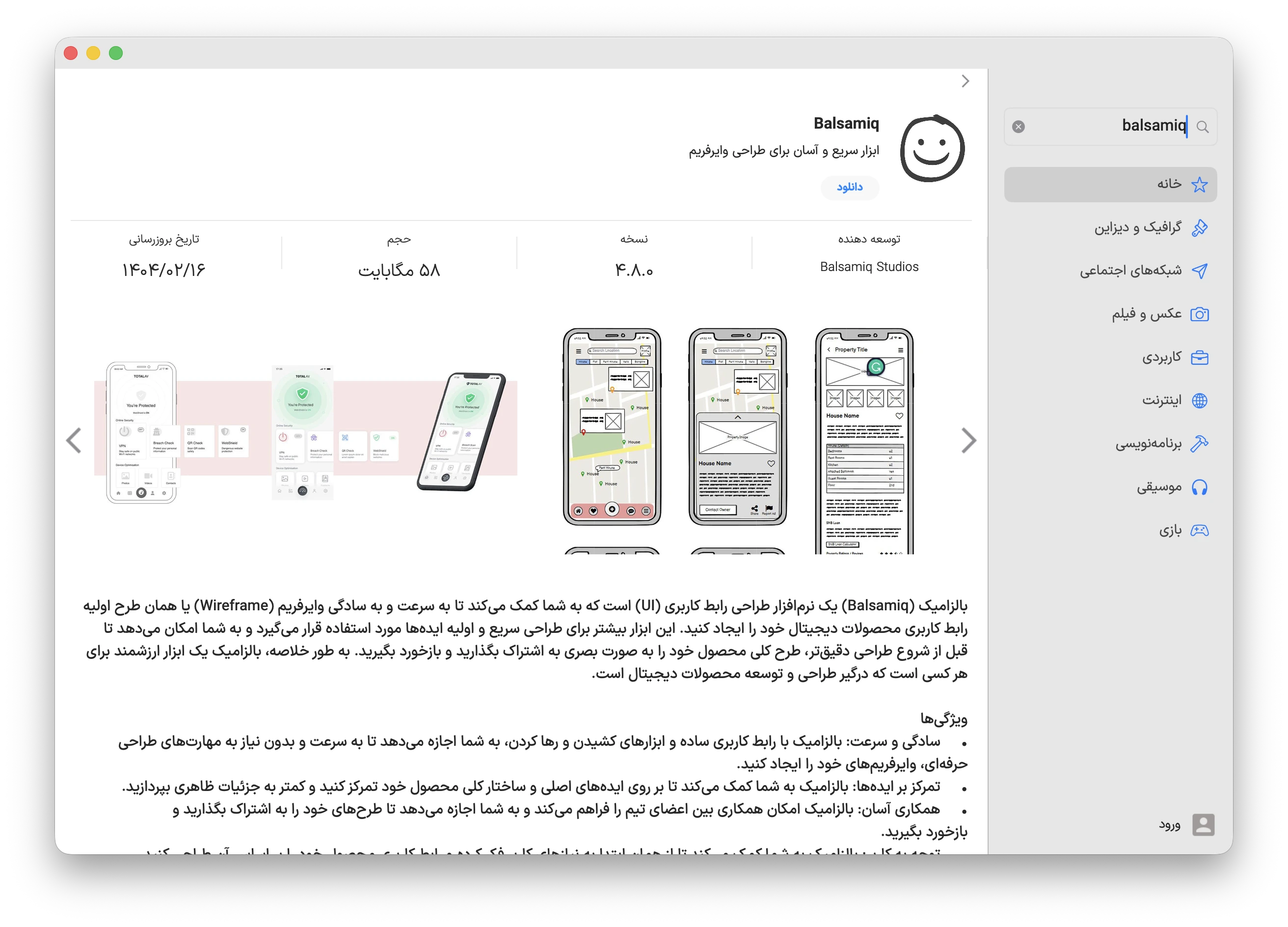 دانلود برنامه ‪balsamiq‬ برای مک با اپ استور مک ای زی