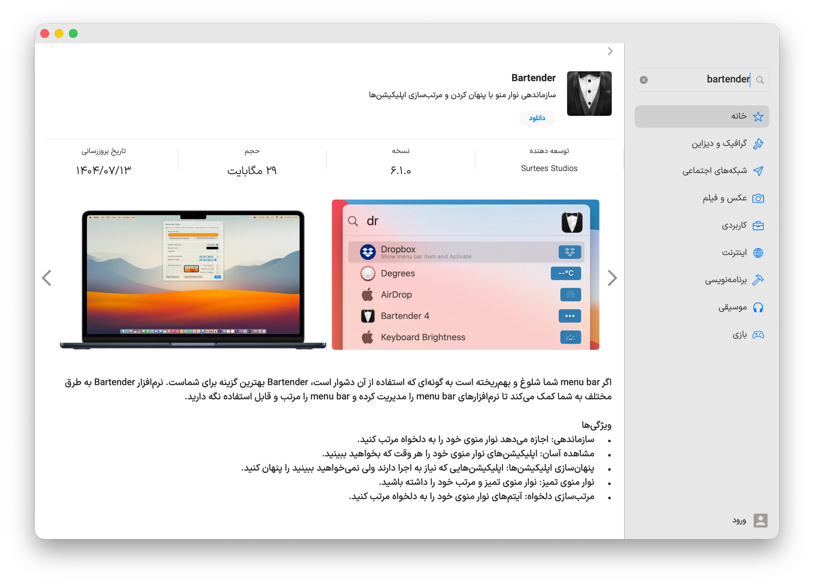 دانلود برنامه ‪bartender‬ برای مک با اپ استور مک ای زی