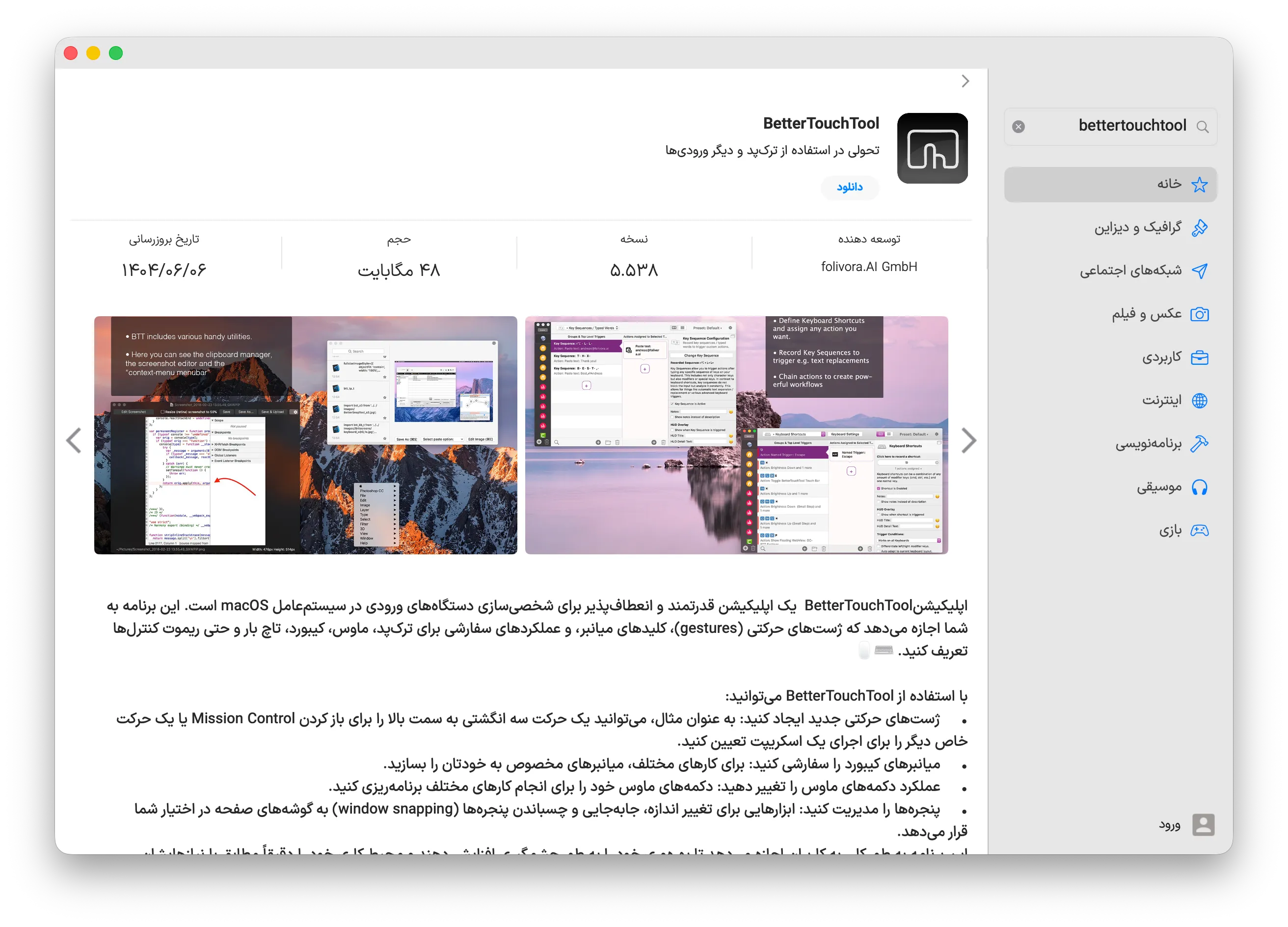 دانلود برنامه BetterTouchTool برای مک با اپ استور مک ای زی