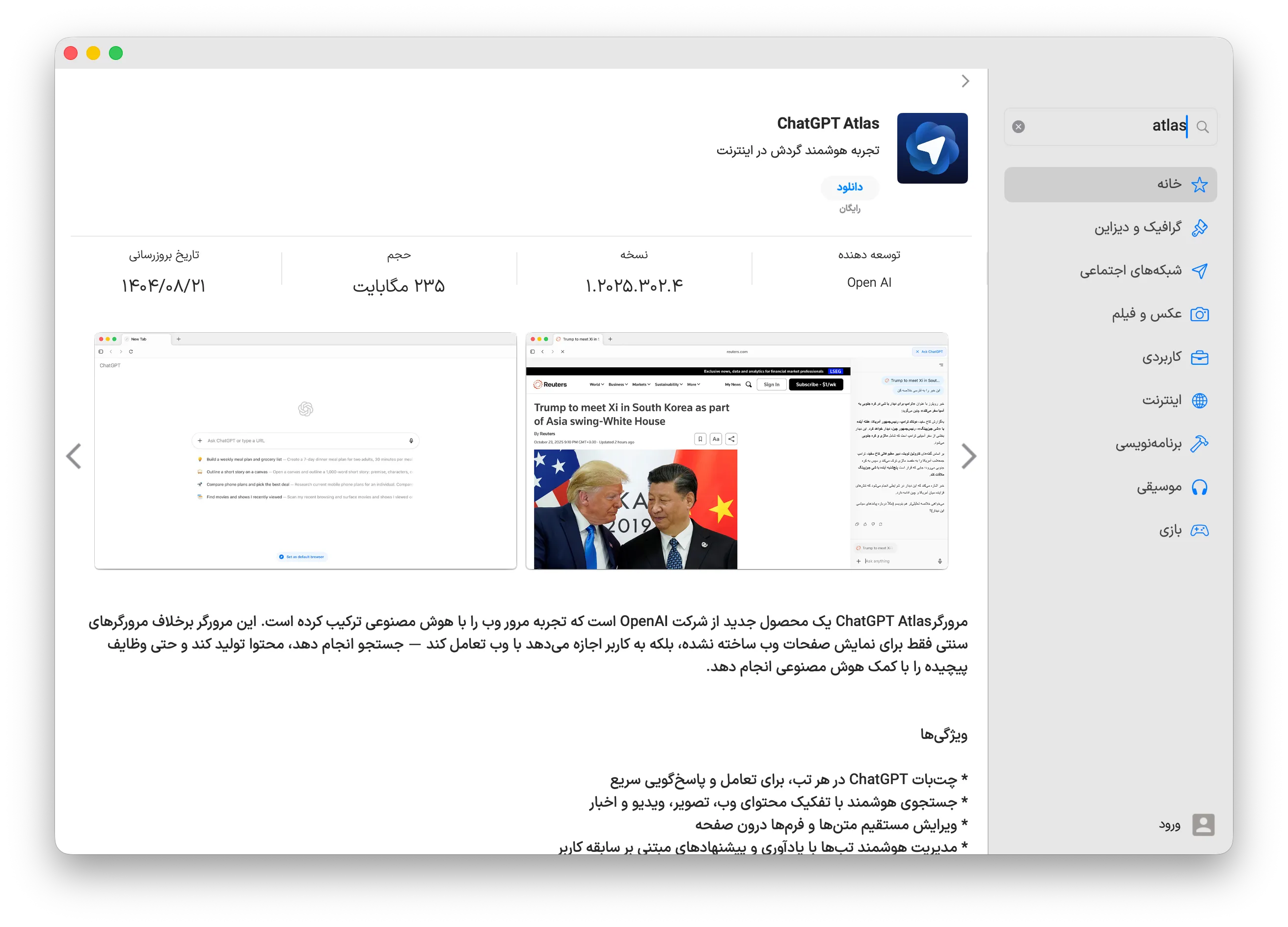 دانلود برنامه ChatGPT Atlas برای مک با اپ استور مک ای زی