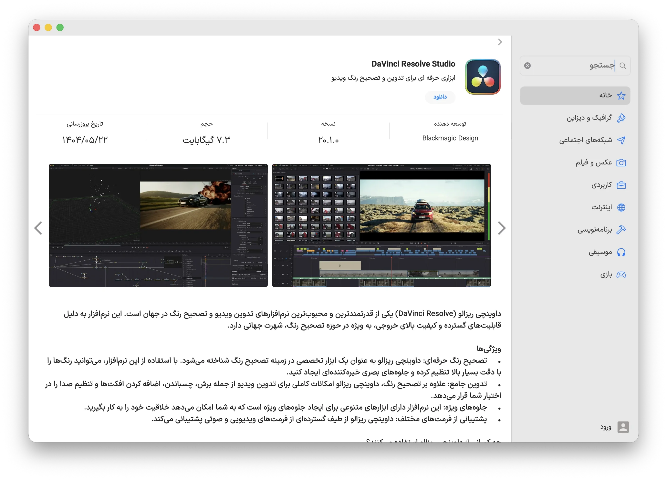 دانلود برنامه DaVinci Resolve Studio برای مک با اپ استور مک ای زی