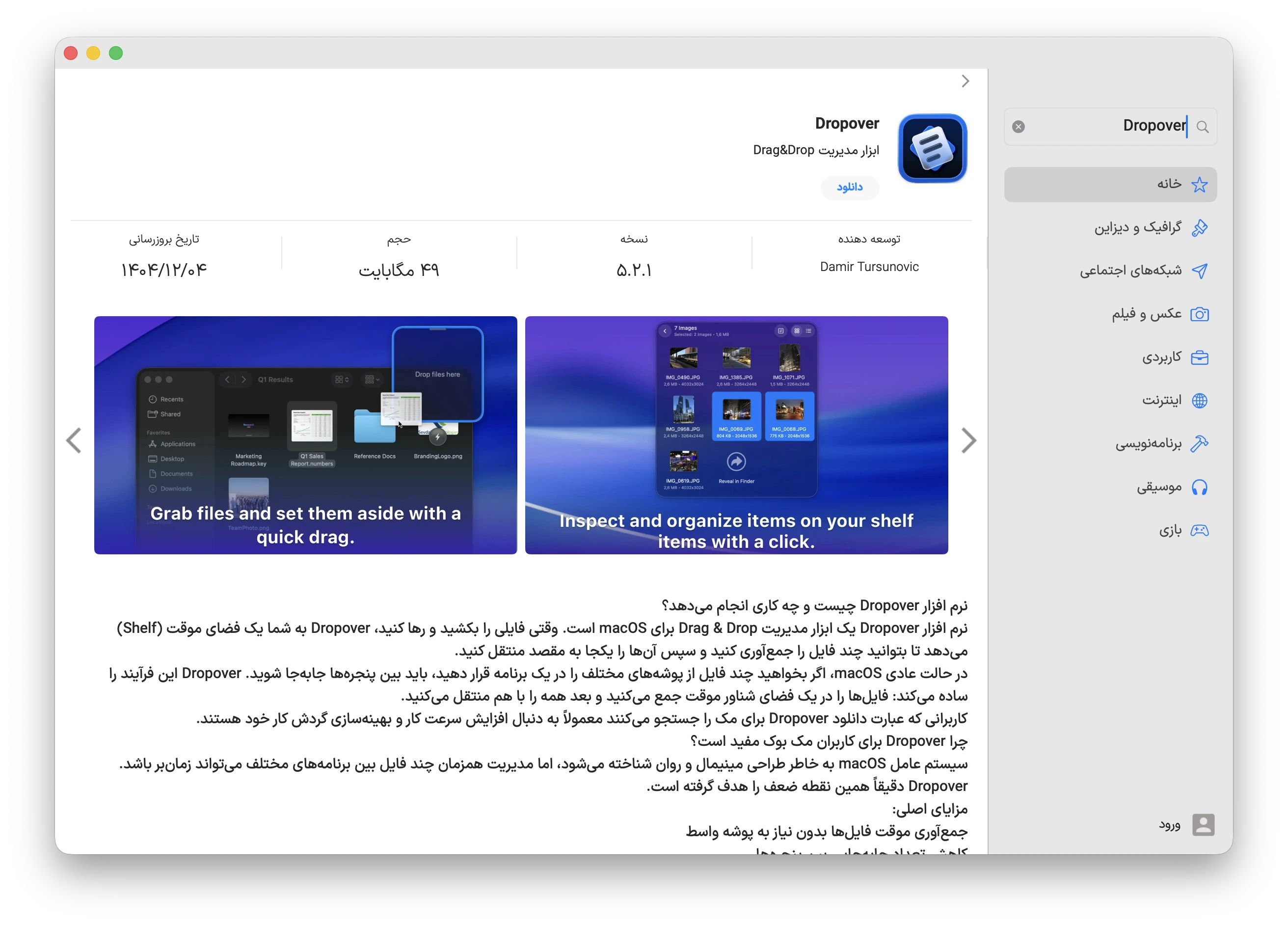 دانلود برنامه Dropover برای مک با اپ استور مک ای زی