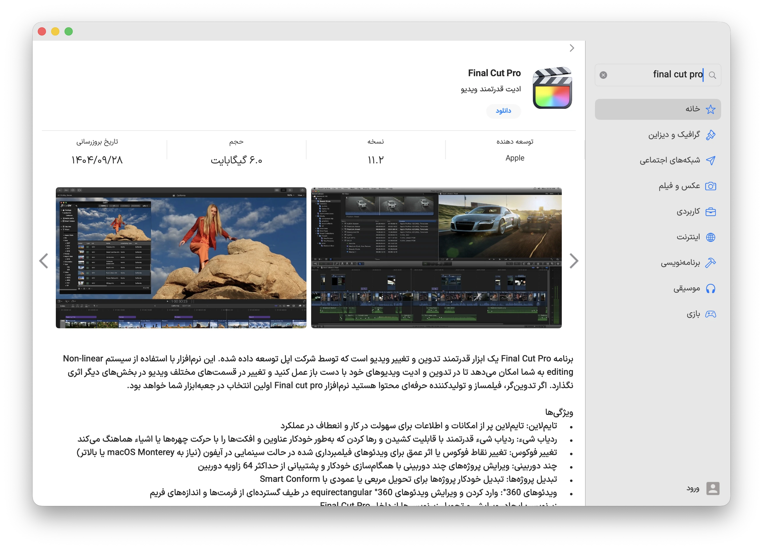 دانلود برنامه Final Cut Pro برای مک با اپ استور مک ای زی