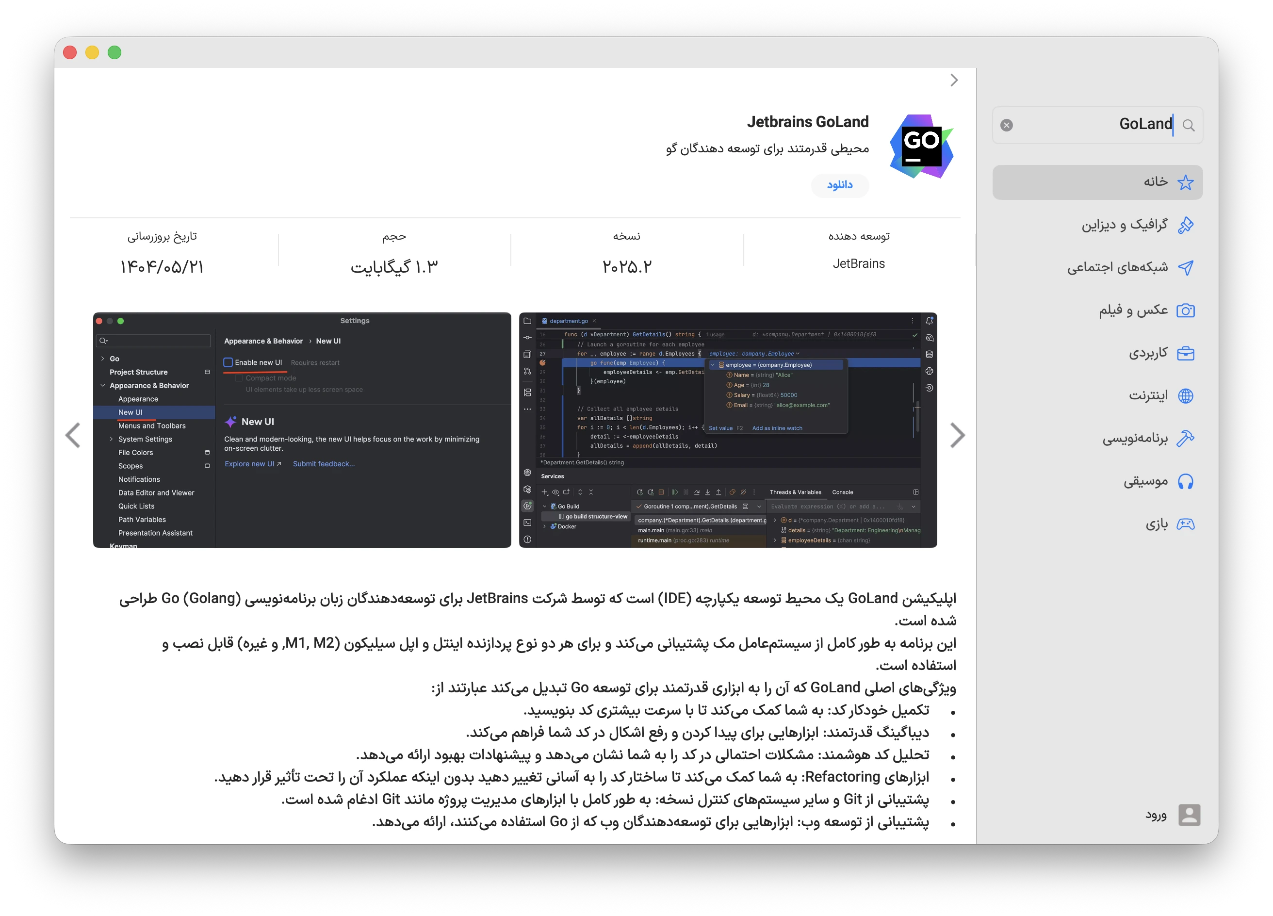 دانلود برنامه JetBrains GoLand برای مک با اپ استور مک ای زی