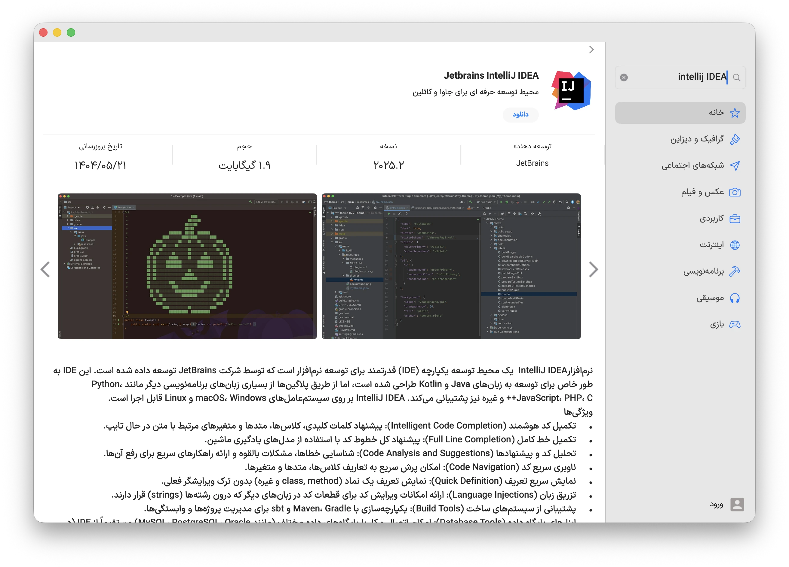 دانلود برنامه JetBrains IntelliJ IDEA برای مک با اپ استور مک ای زی