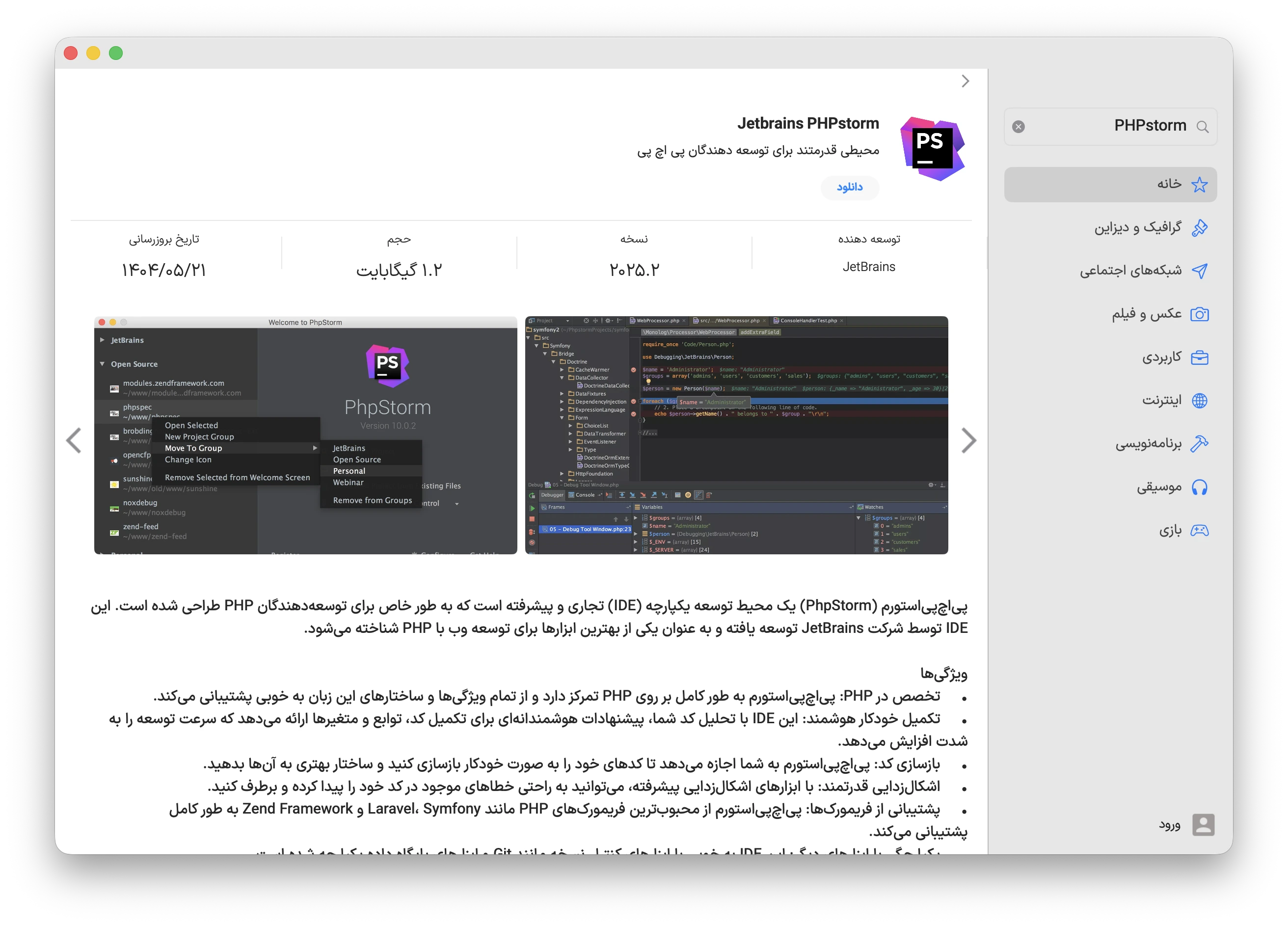 دانلود برنامه JetBrains PHPstorm برای مک با اپ استور مک ای زی