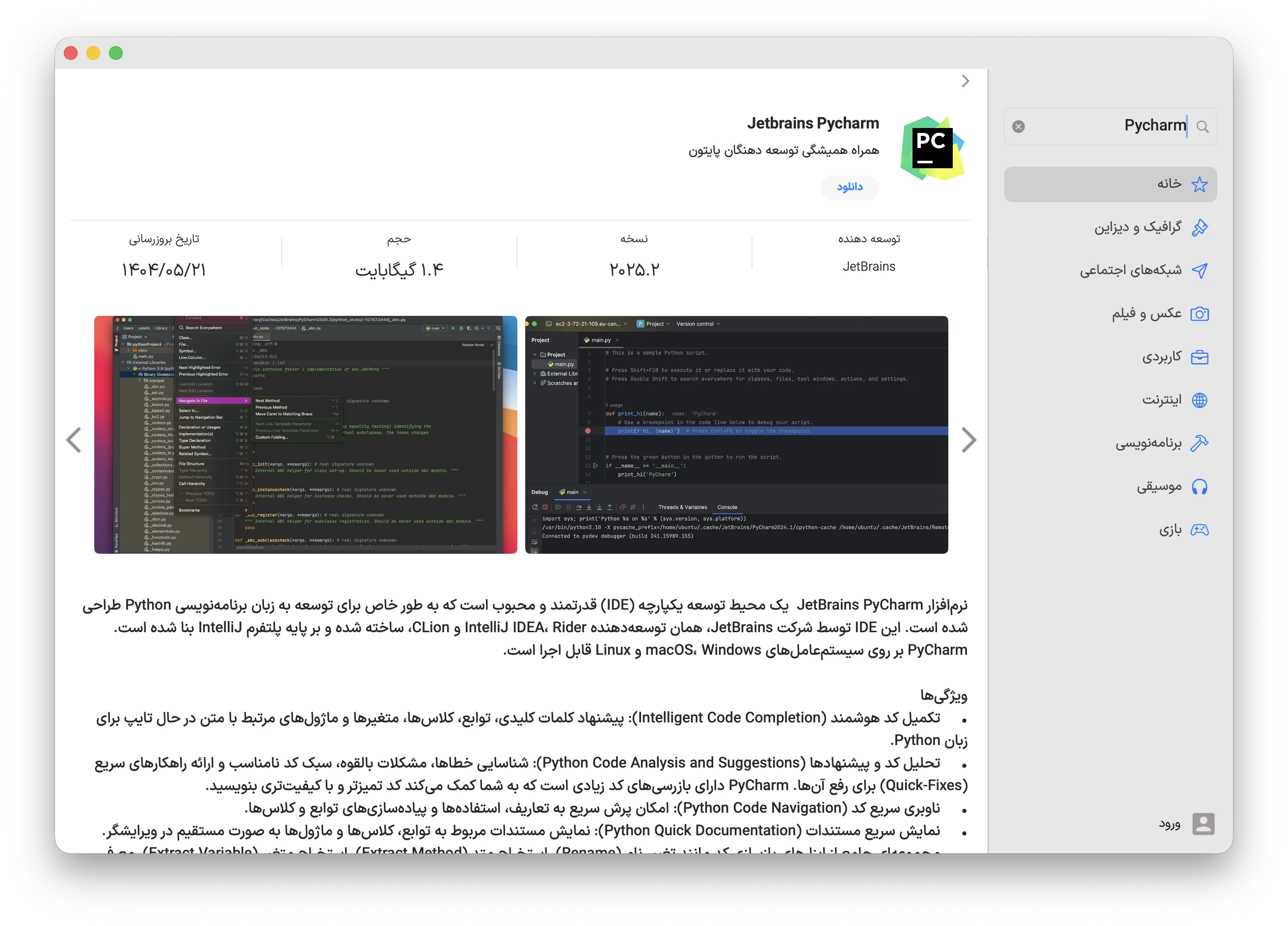 دانلود برنامه JetBrains Pycharm برای مک با اپ استور مک ای زی