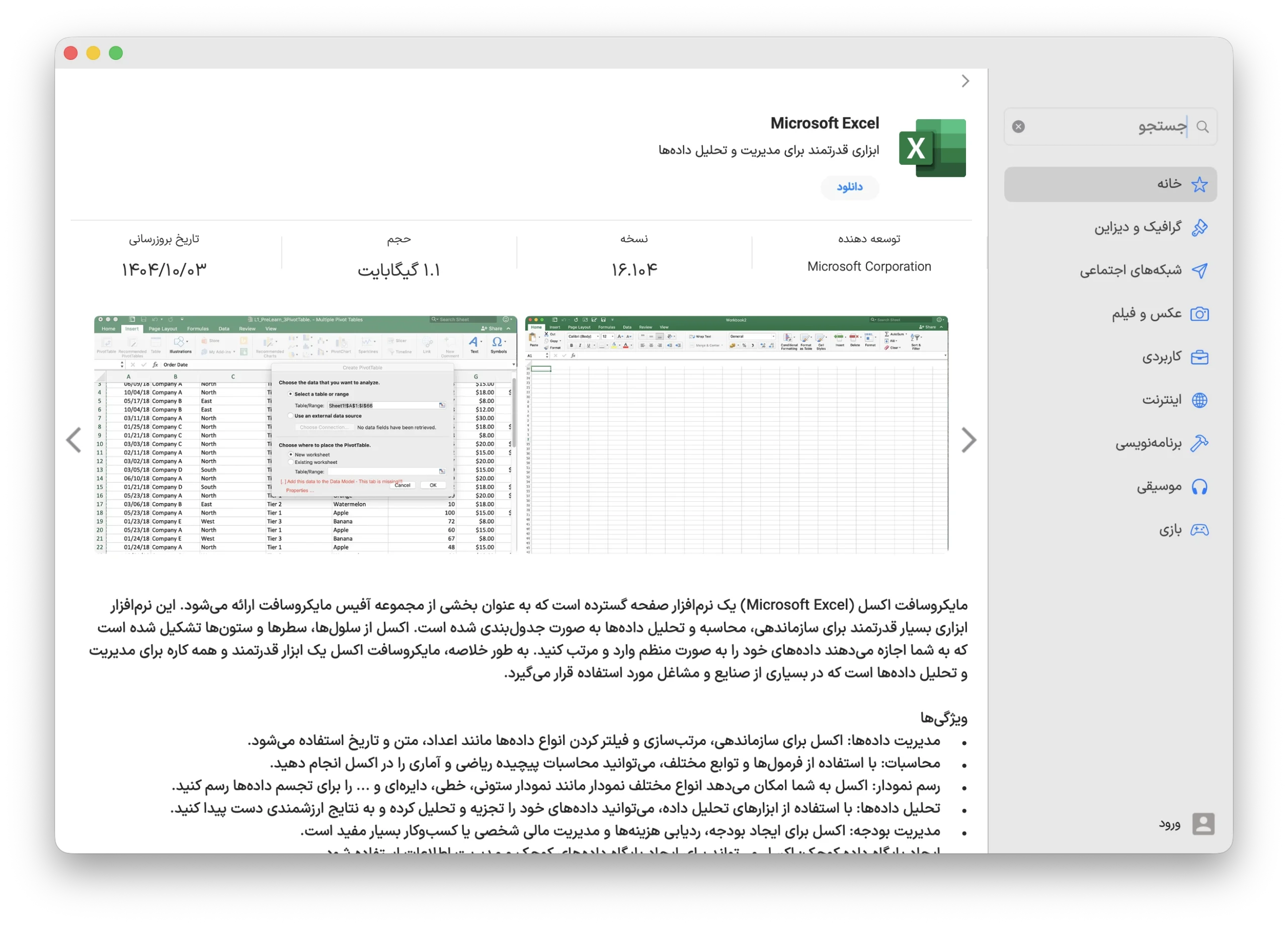 محیط Microsoft Office در مک + دانلود Microsoft Office با اپ استور مک ای زی