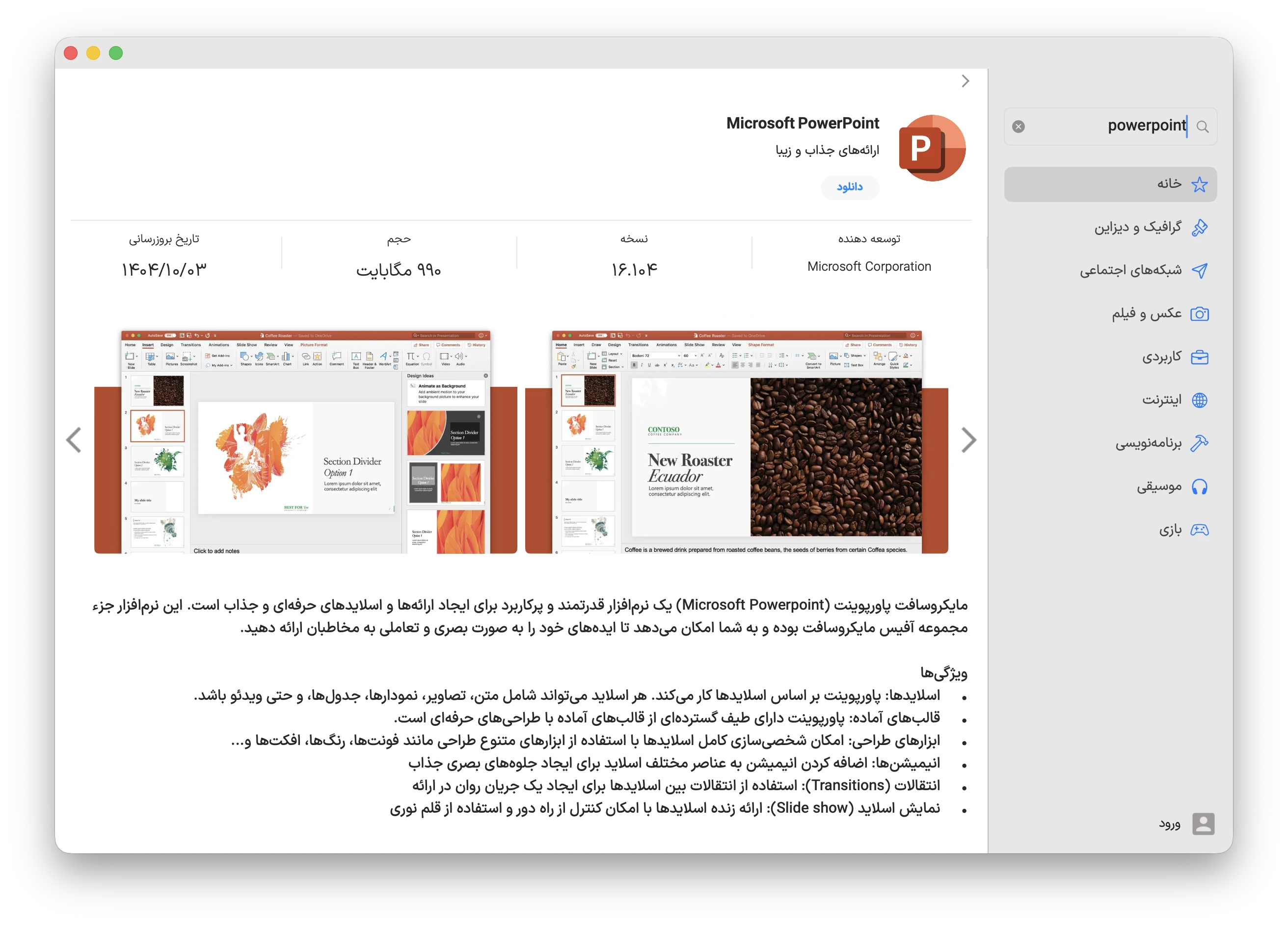 دانلود برنامه PowerPoint برای مک با اپ استور مک ای زی