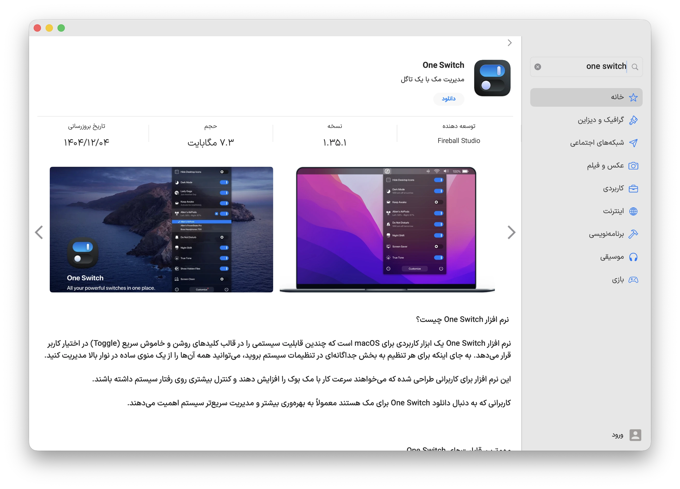 دانلود برنامه One Switch برای مک با اپ استور مک ای زی