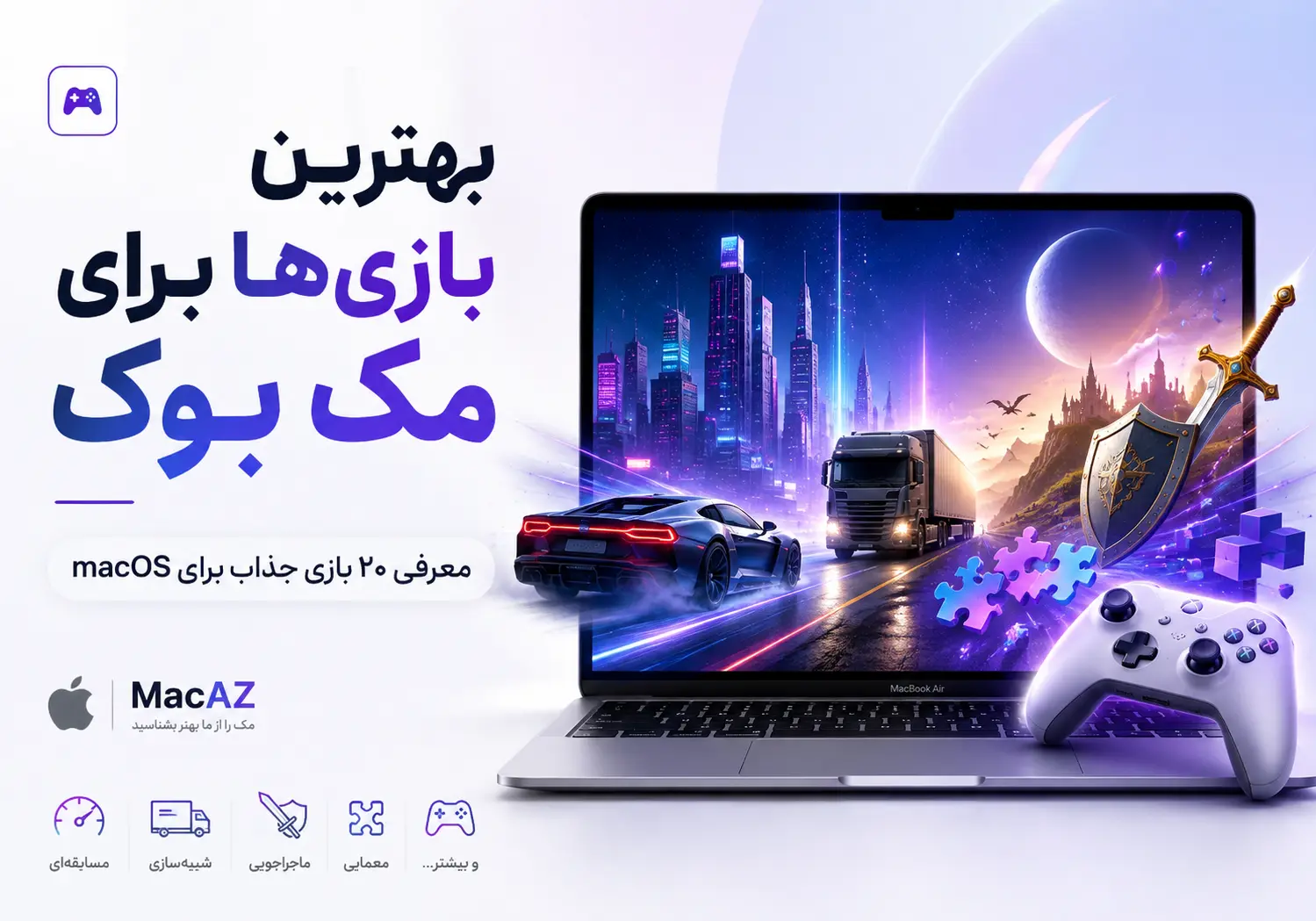 بهترین بازی‌ها برای مک بوک؛ معرفی ۲۰ بازی جذاب برای macOS