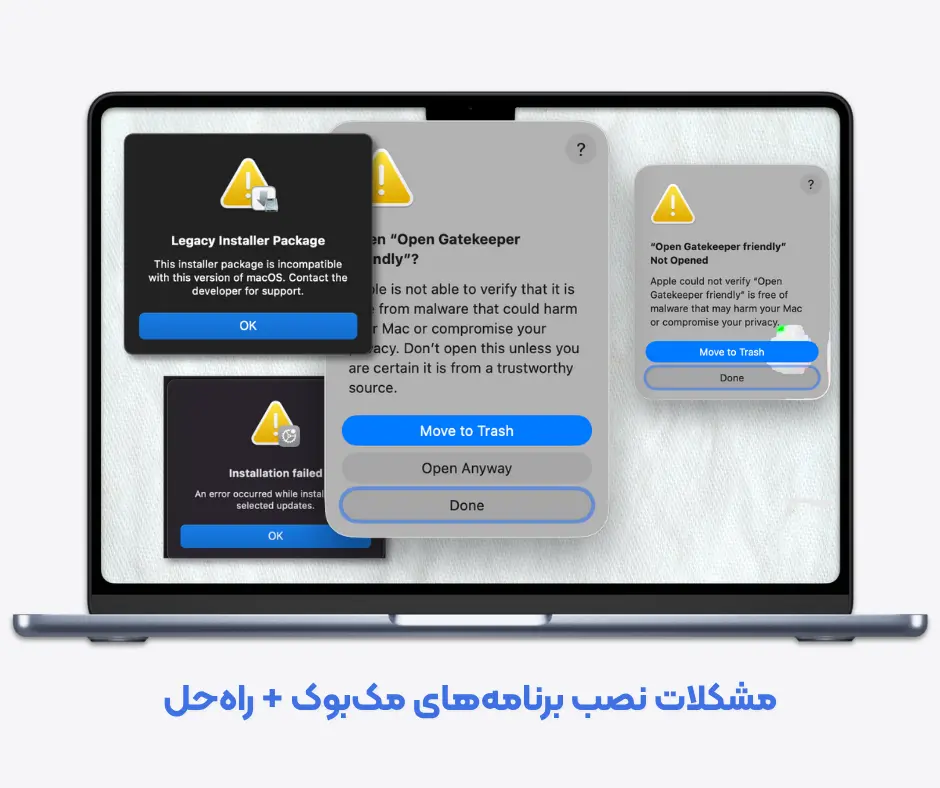 مشکلات رایج نصب اپلیکیشن در مک‌بوک و راه‌حل کامل ۲۰۲۵
