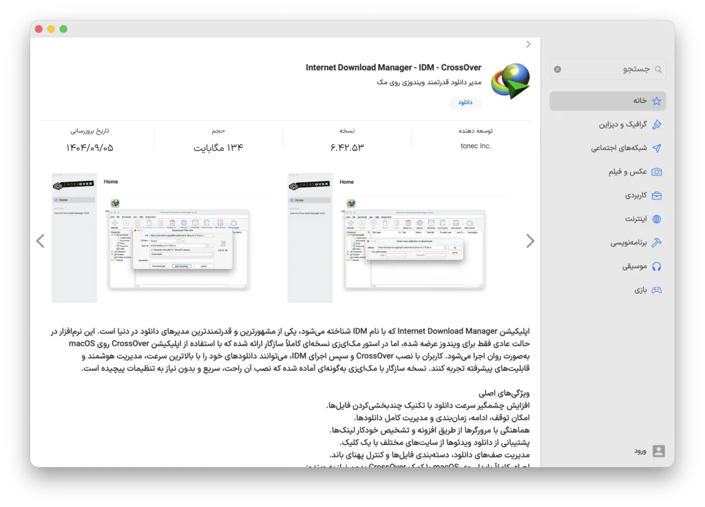 امکان دانلود IDM برای مک با یک کلیک با استفاده از اپلیکیشن مک ای زی