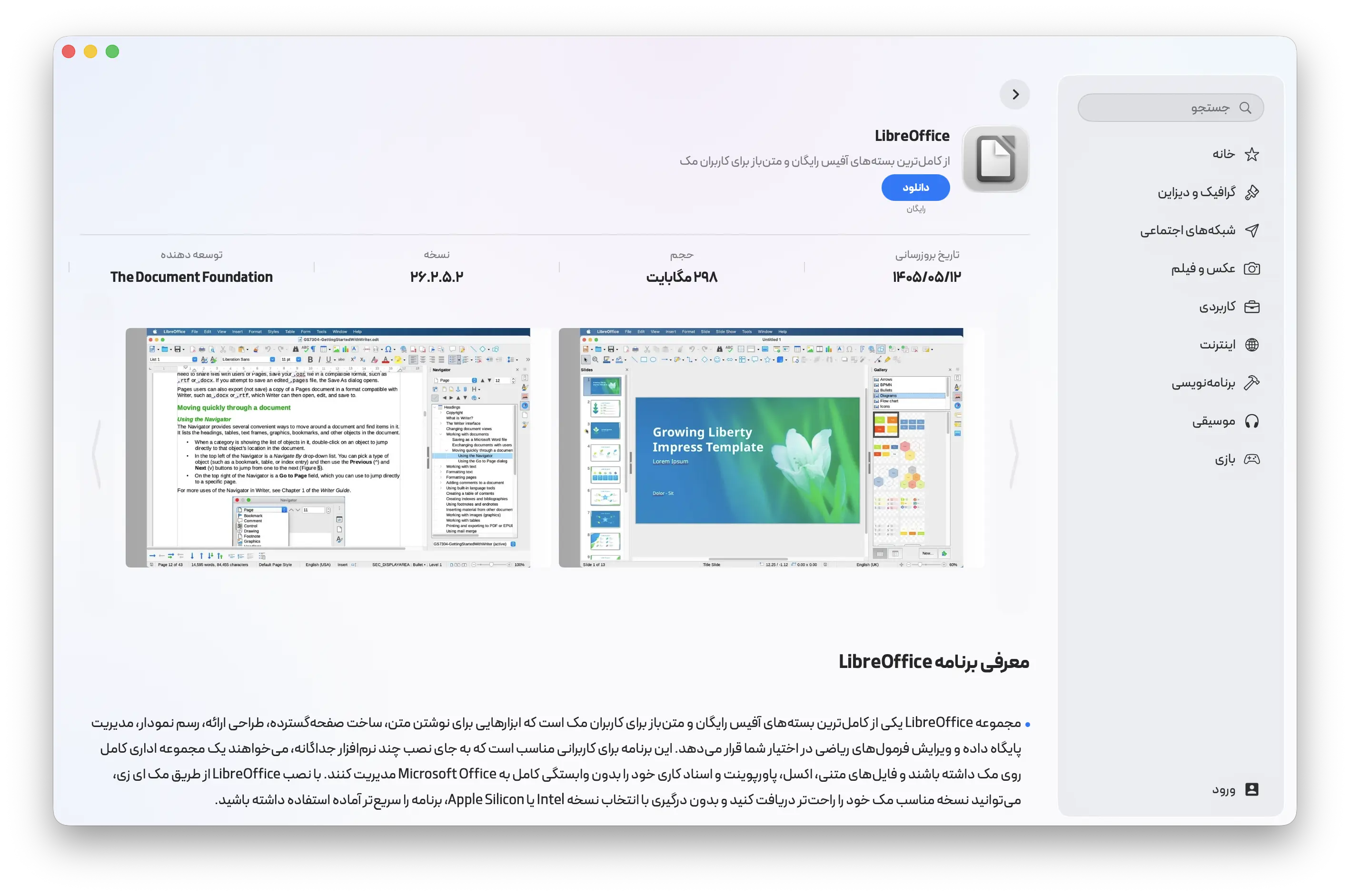 دانلود برنامه LibreOffice برای مک با اپ‌استور مک‌ای‌زی