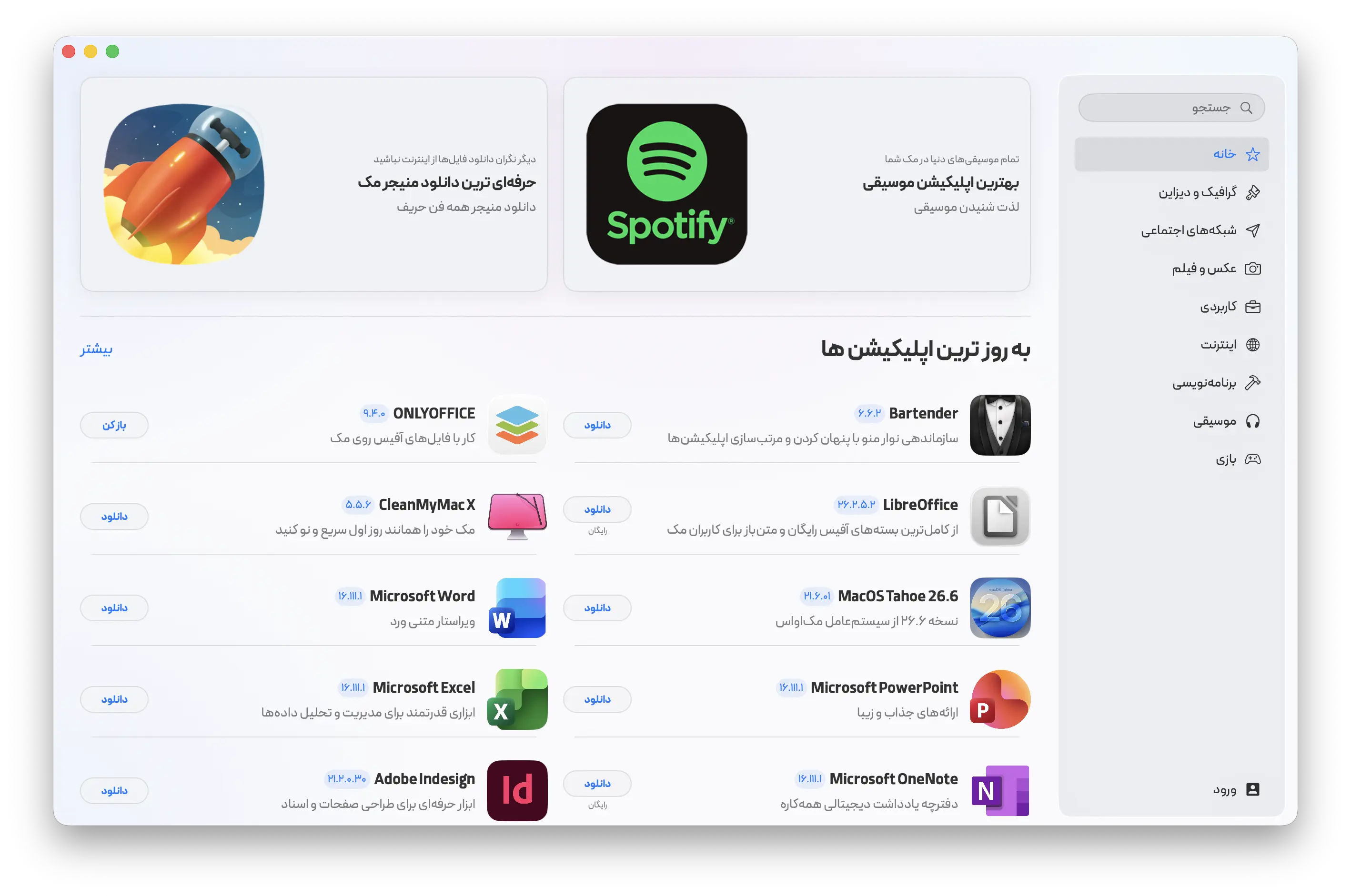 ظاهر اپ‌استور مک‌ای‌زی