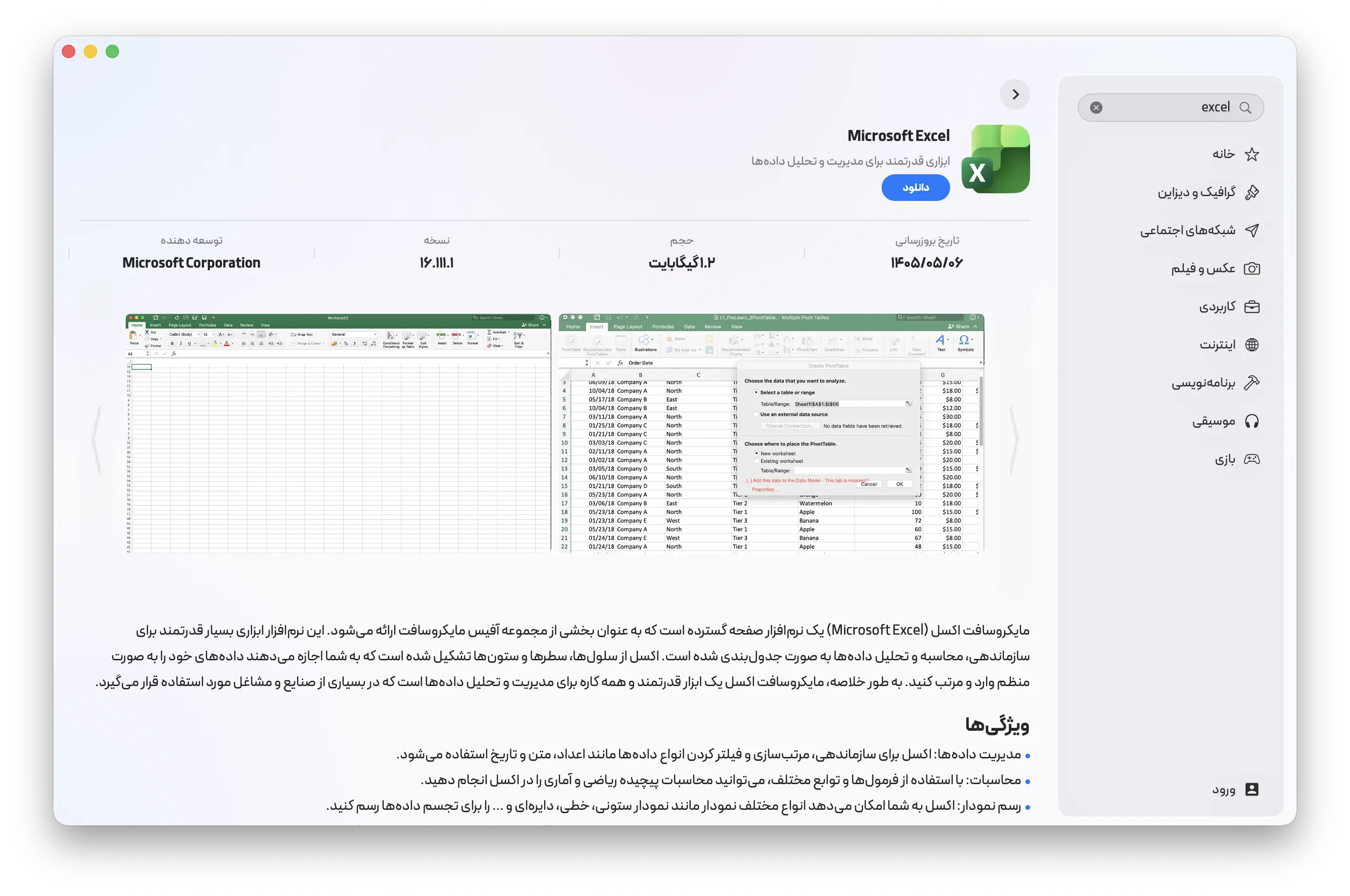 دانلود برنامه Excel با اپ استور مک‌ای‌زی در مک