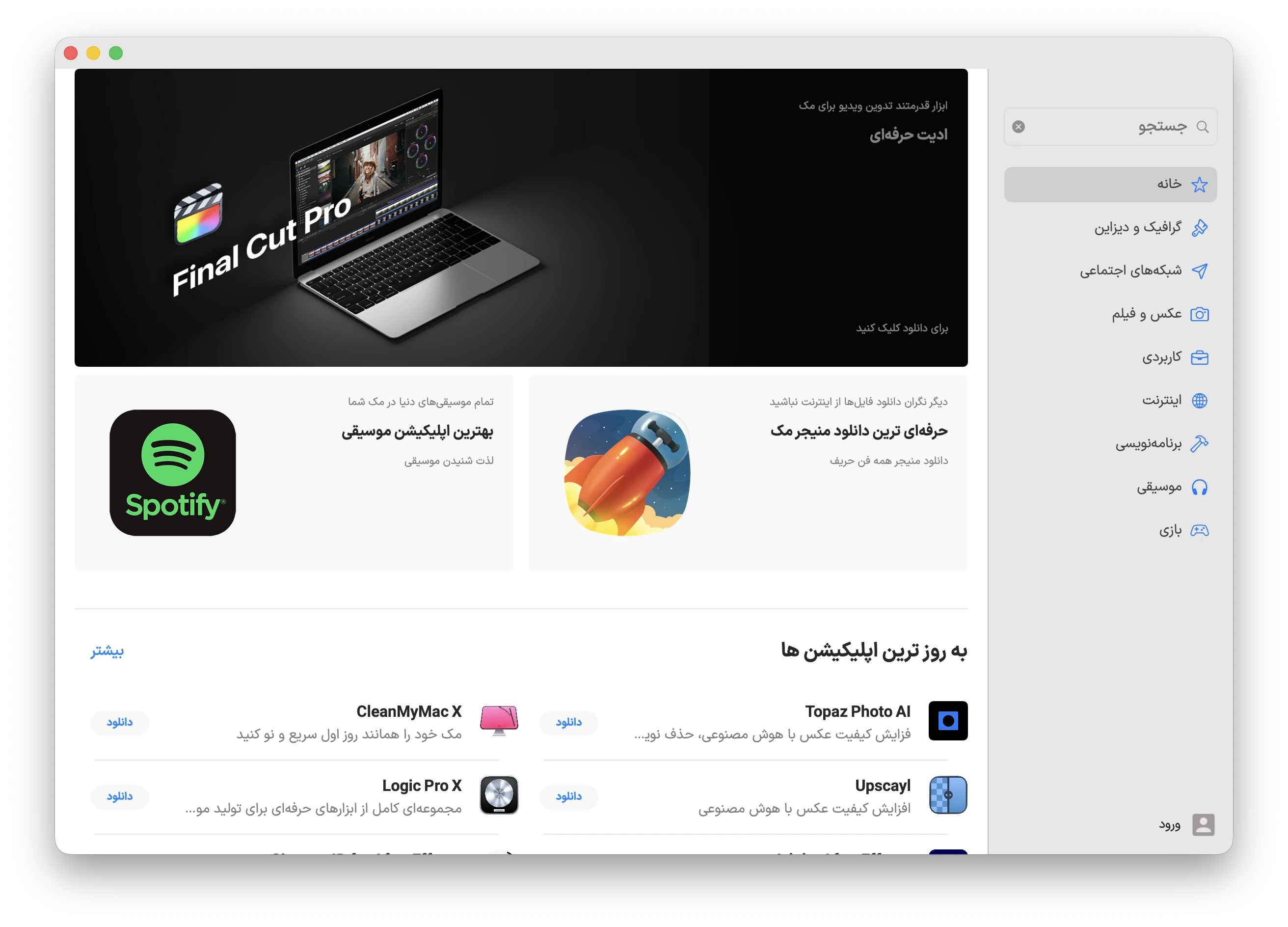 نصب برنامه‌های مک با مک ای زی