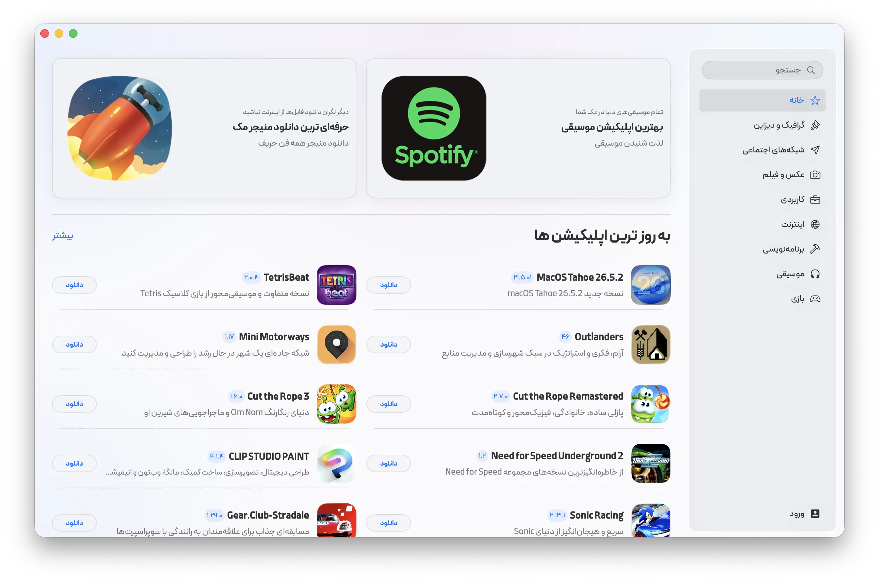 دانلود و نصب برنامه و بازی‌های مک با اپ استور مک ای زی