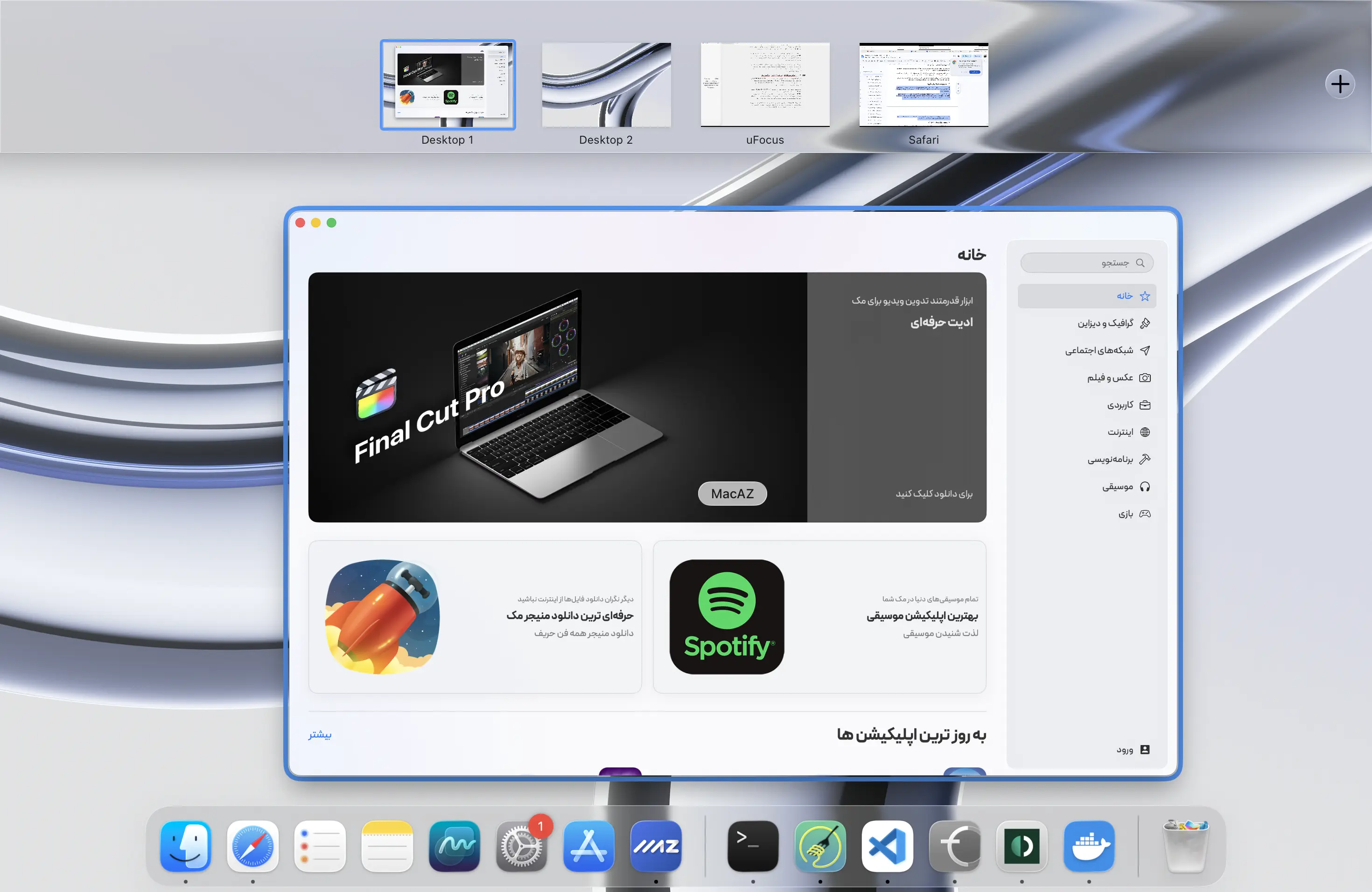 استفاده از Mission Control در macOS