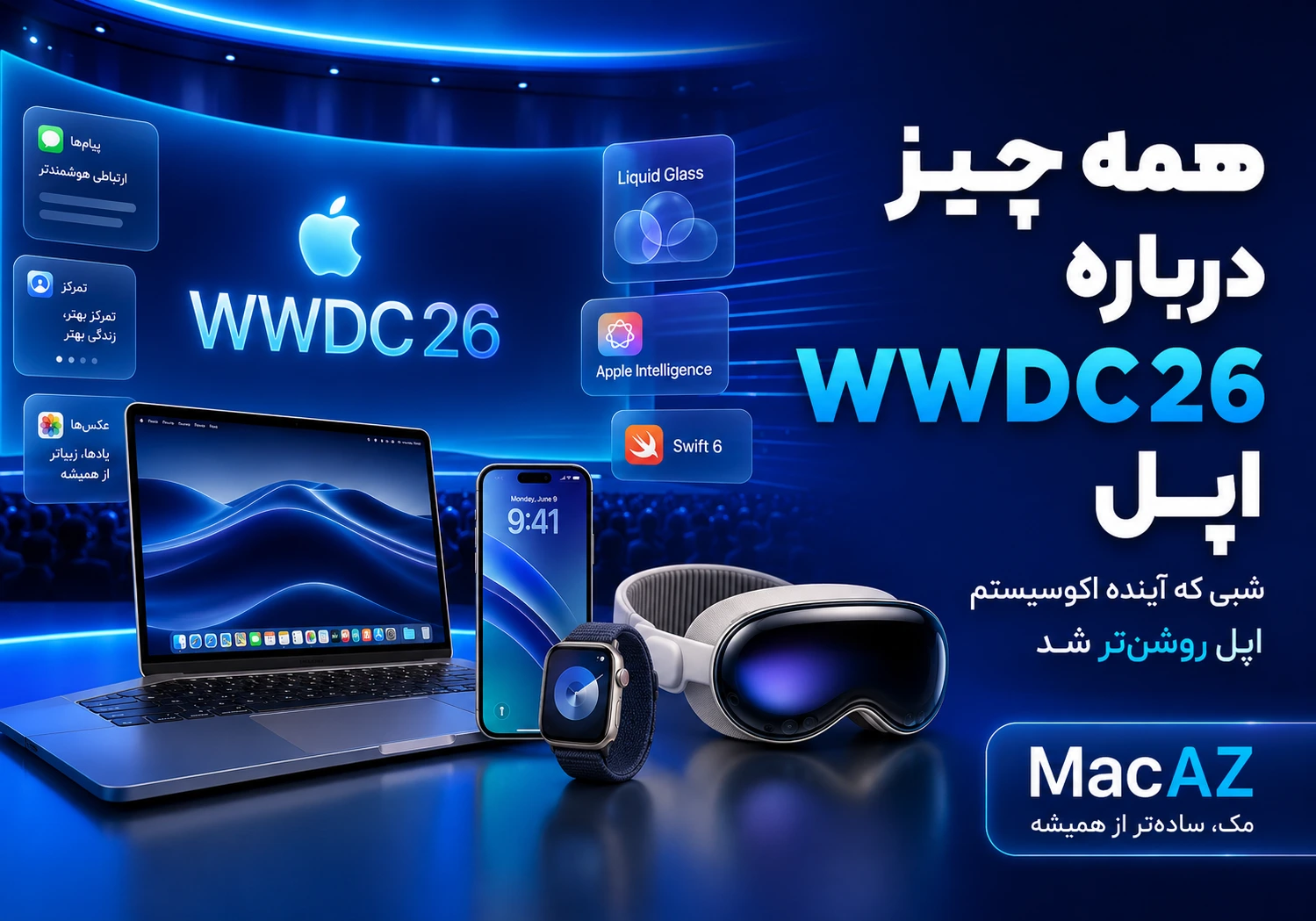 همه چیز درباره WWDC26 اپل
