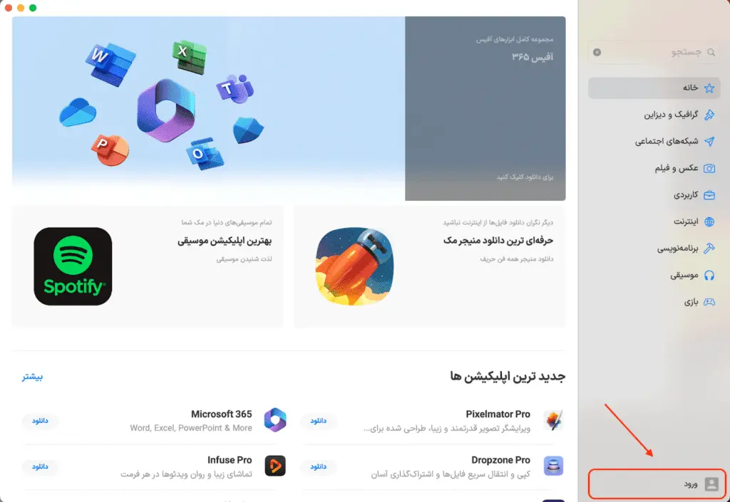 صفحه ورود به حساب کاربری در اپلیکیشن مک ای زی