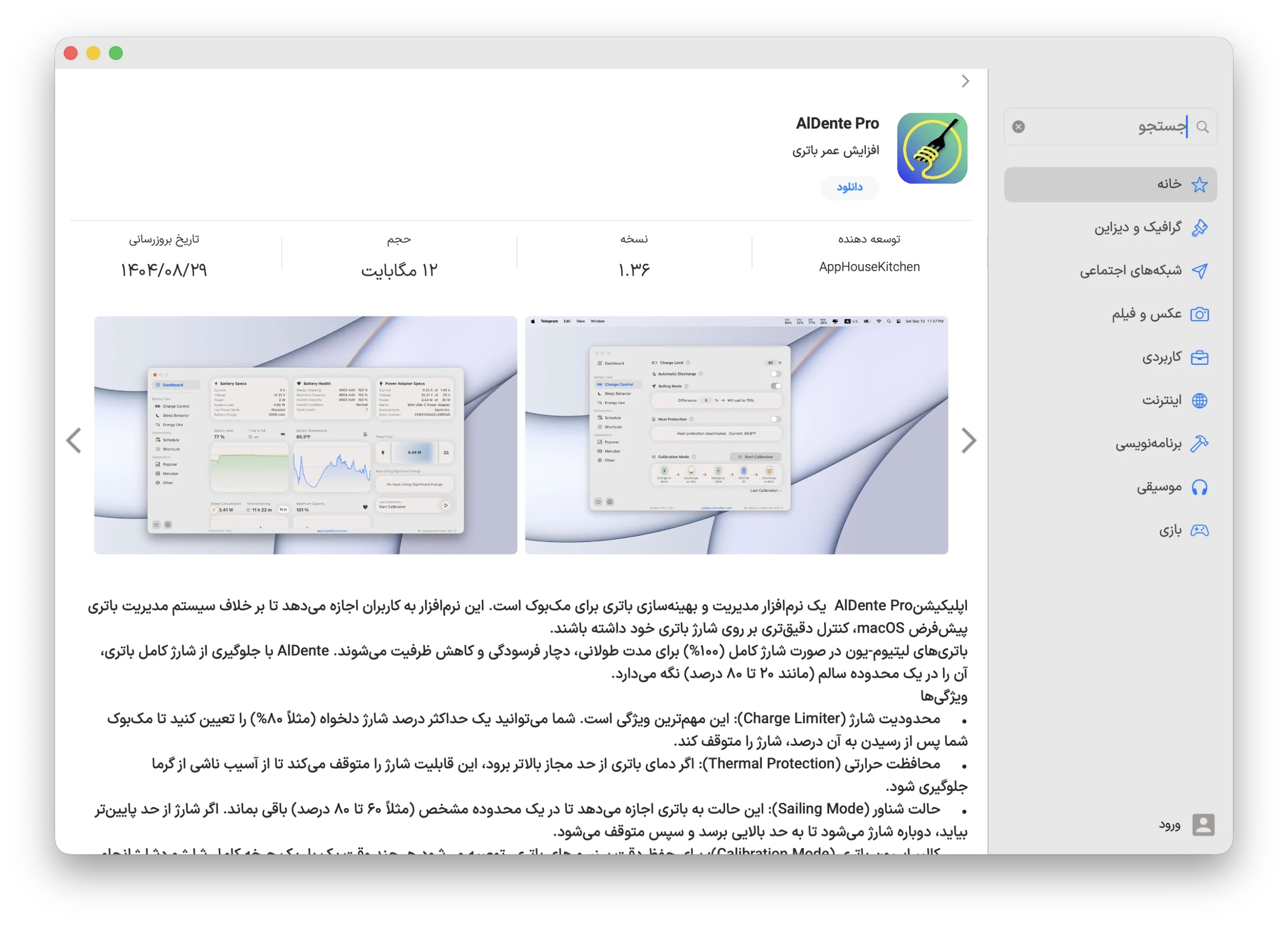 روش دانلود برنامه Aldente برای مک با اپ استور مکایزی