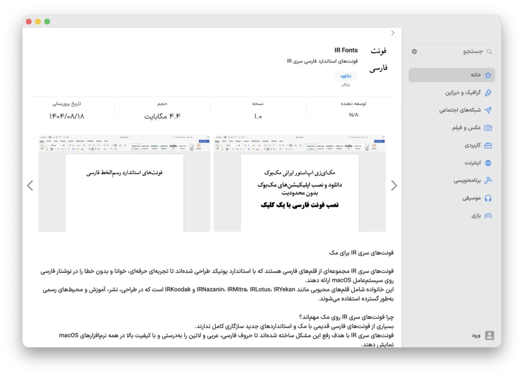 دانلود فونت‌های فارسی نازنین، لوتوس و ... با استفاده از اپ‌استور مک‌ای‌زی با یک کلیک
