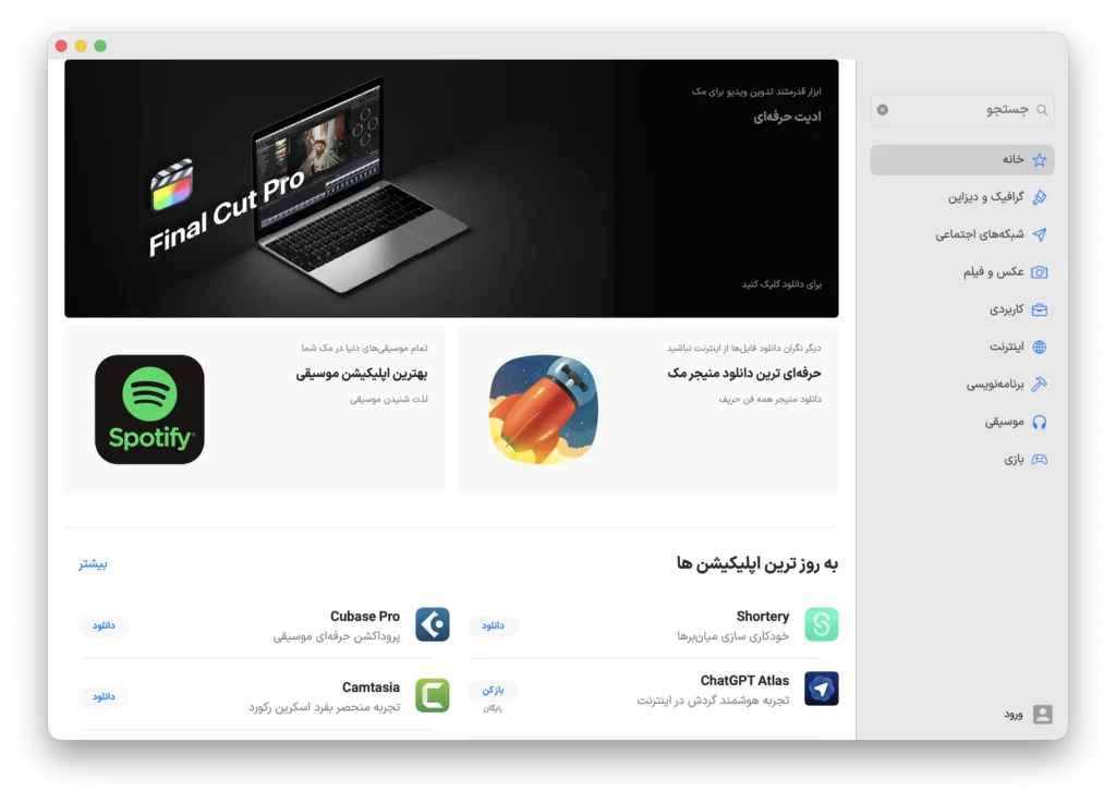 اپلیکیشن مک‌ای‌زی برای نصب و آپدیت آسان برنامه‌های مک‌بوک
