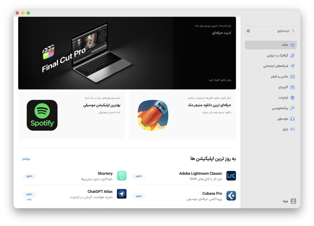 مک‌ای‌زی اپ‌استور ایرانی مک‌بوک برای کاربران ایرانی برای نصب با یک کلیک